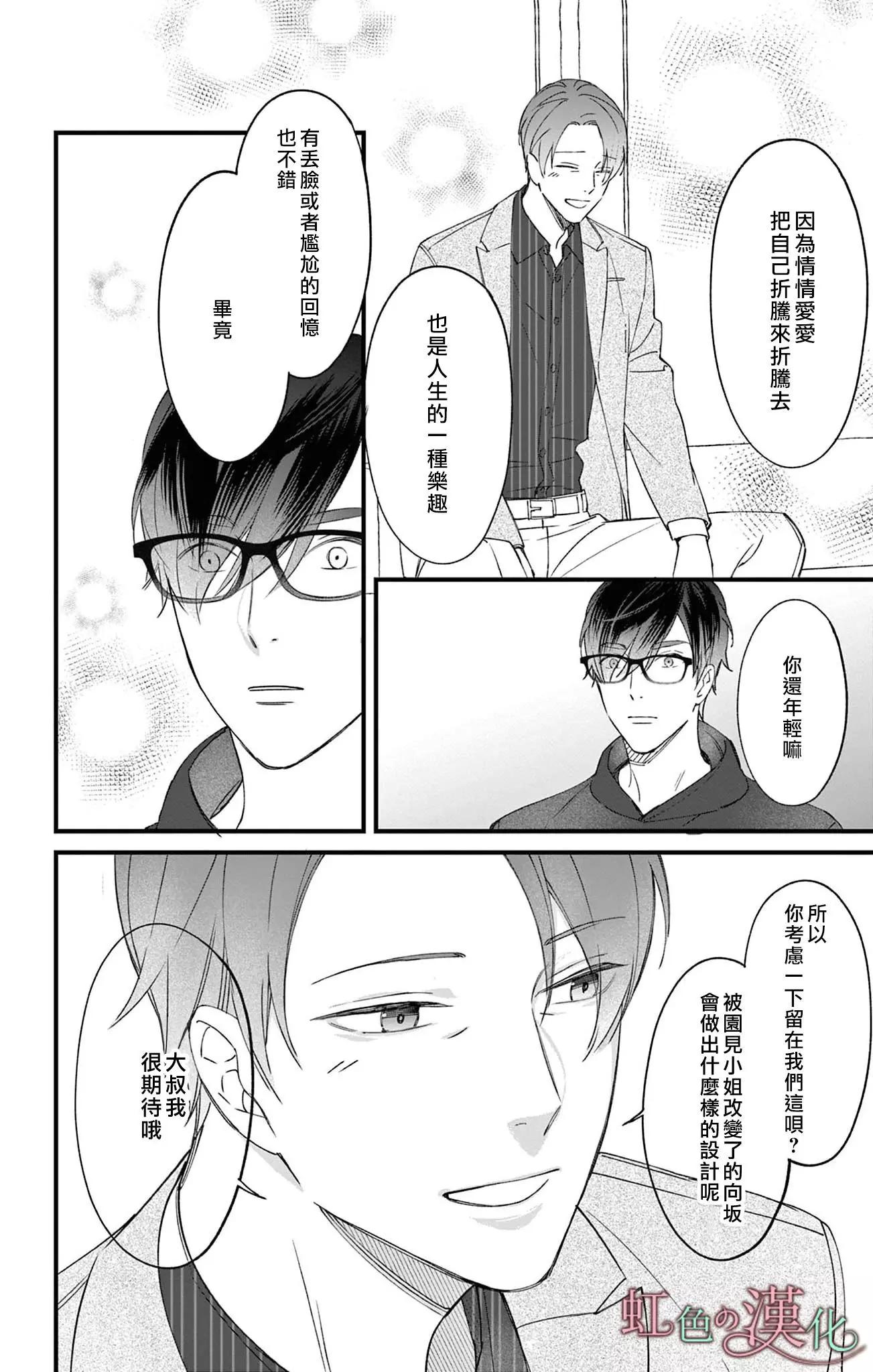 《茉莉花的裙下之臣》第14话 第13页