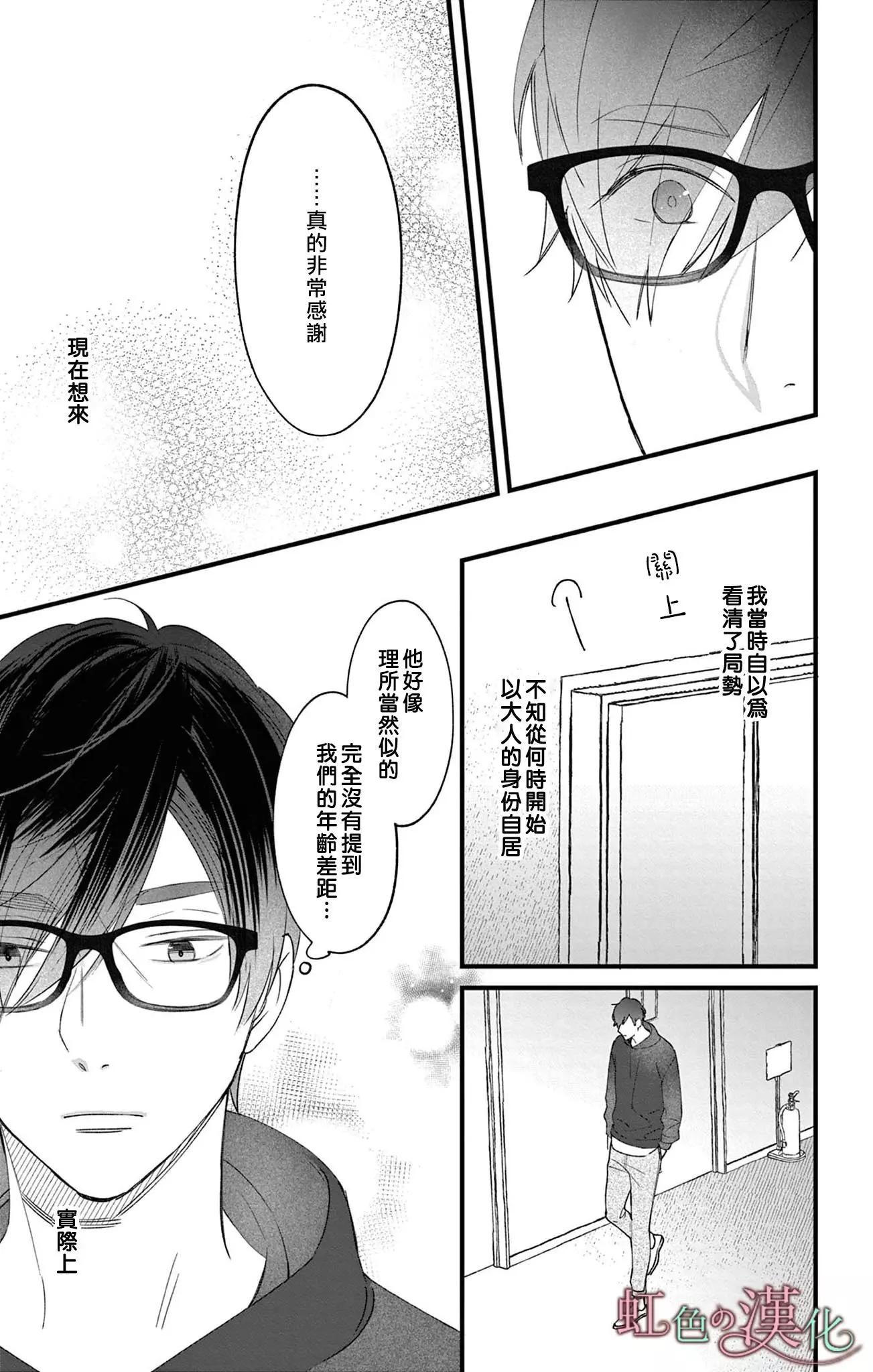 《茉莉花的裙下之臣》第14话 第14页