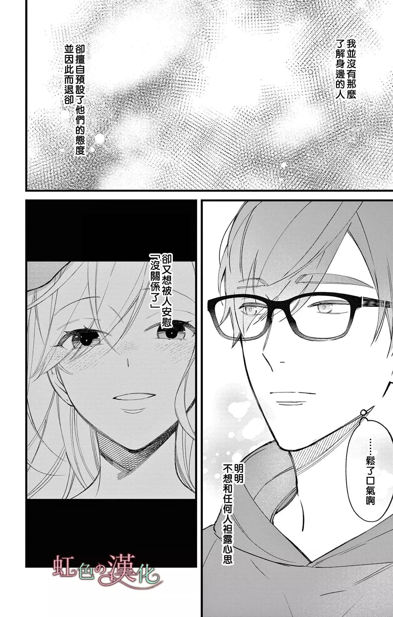 《茉莉花的裙下之臣》第14话 第15页