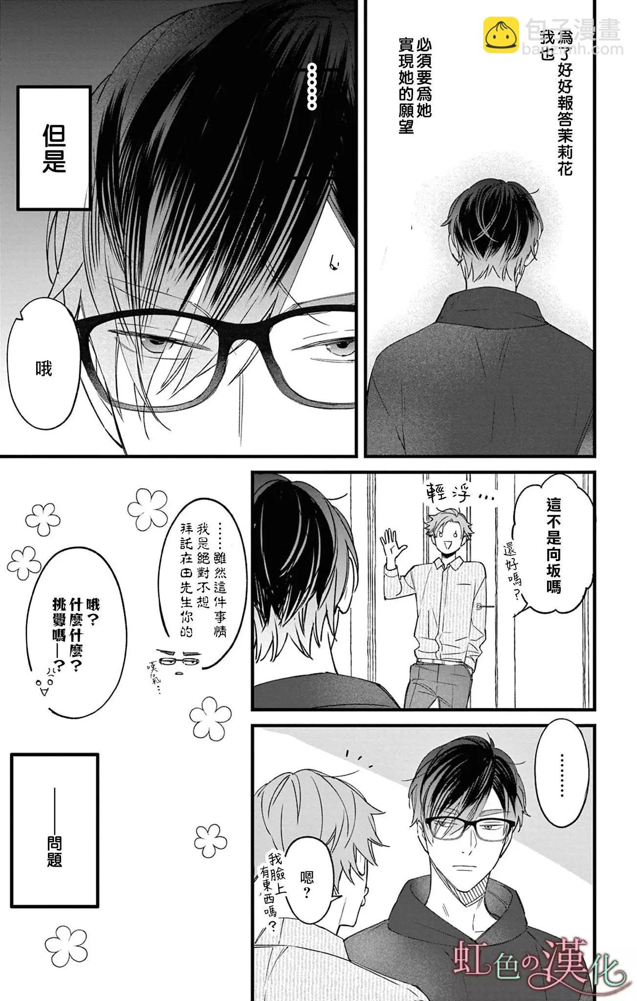 《茉莉花的裙下之臣》第14话 第16页