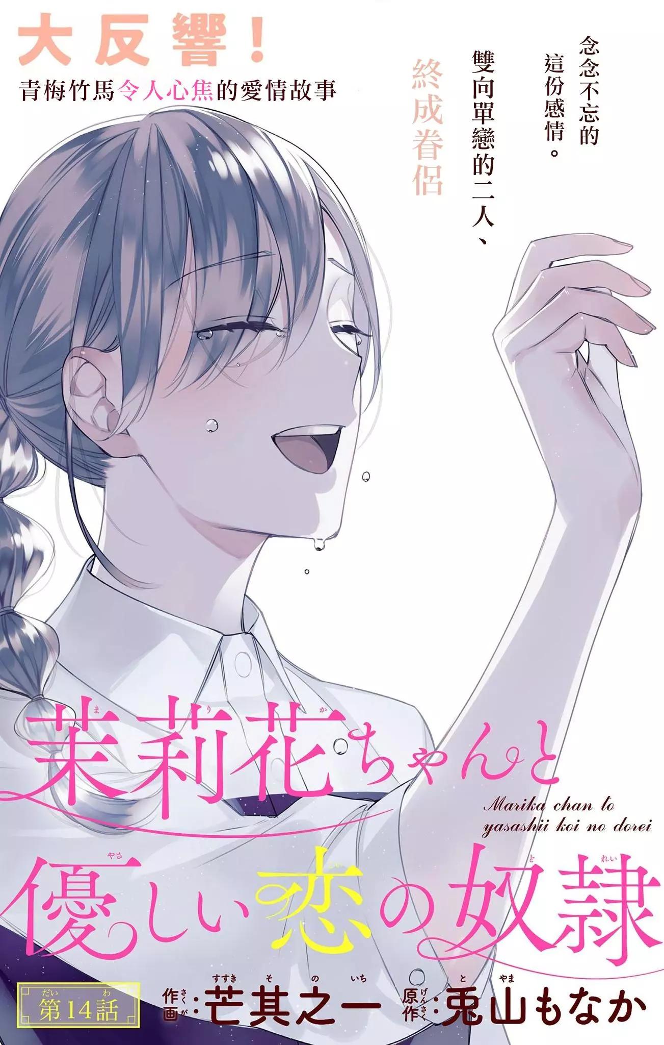 《茉莉花的裙下之臣》第14话 第1页