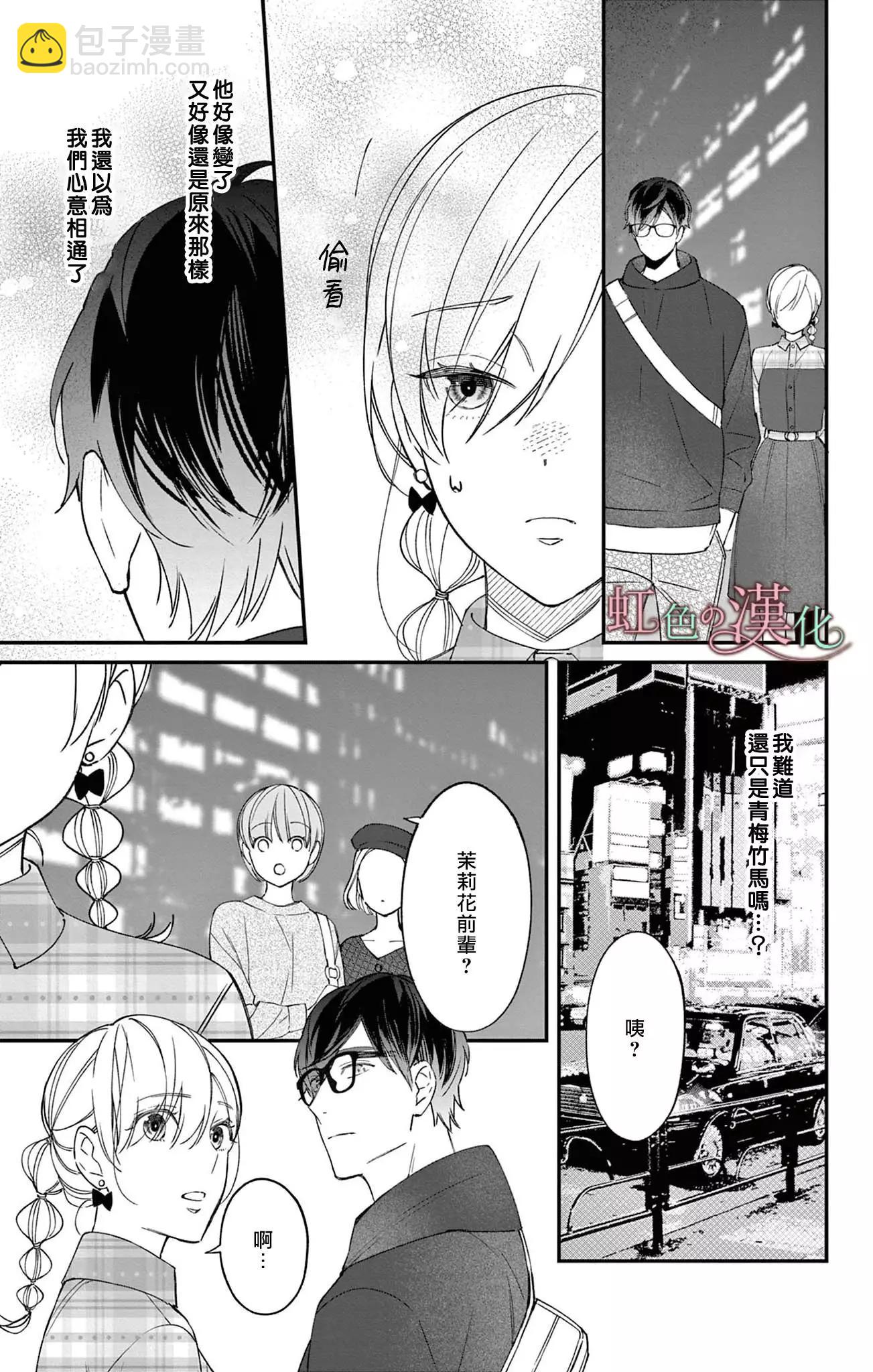 《茉莉花的裙下之臣》第14话 第24页