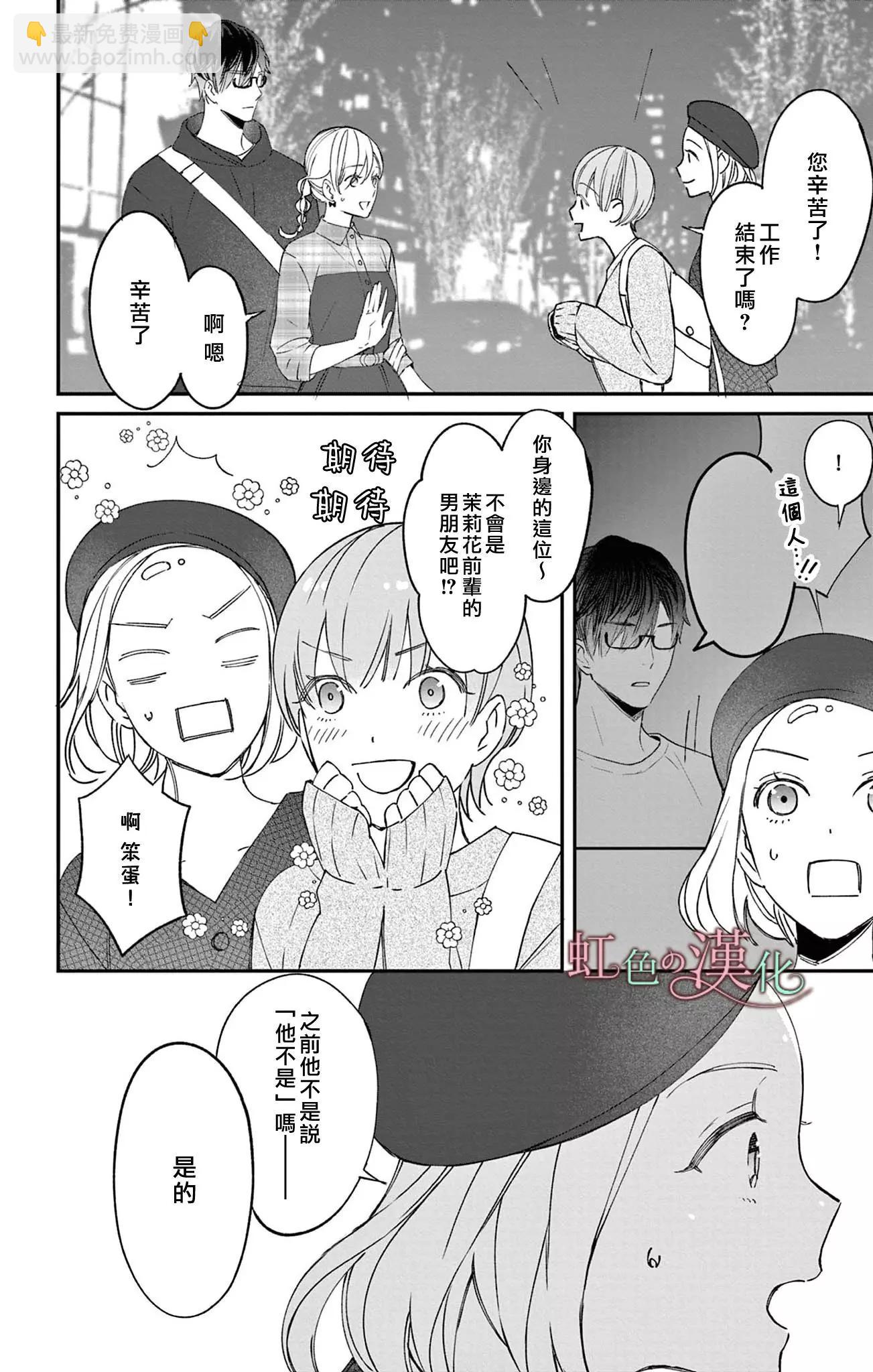 《茉莉花的裙下之臣》第14话 第25页