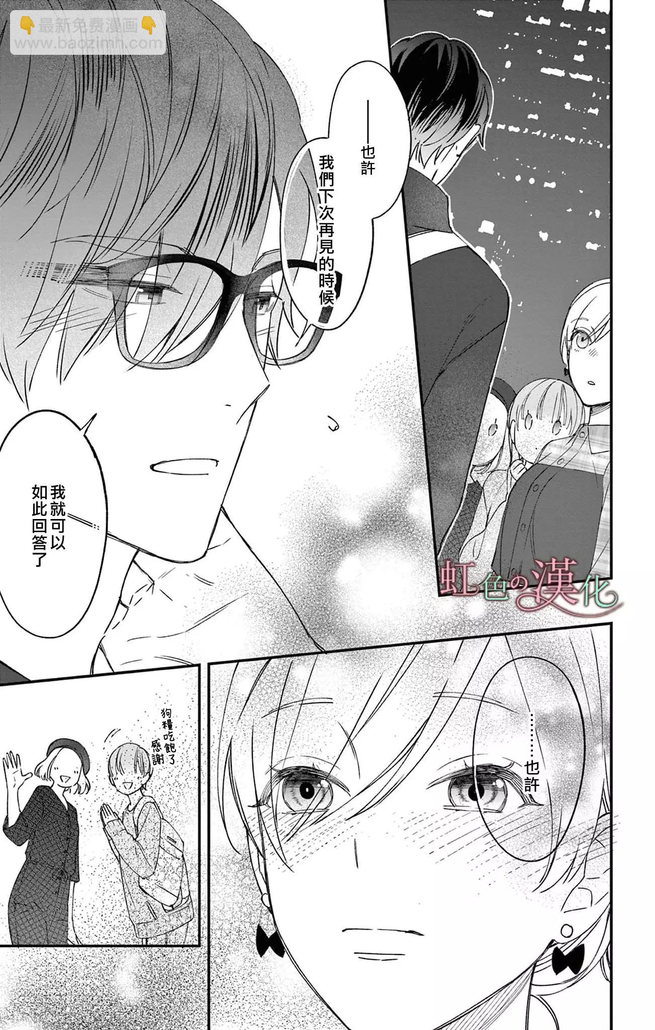 《茉莉花的裙下之臣》第14话 第26页