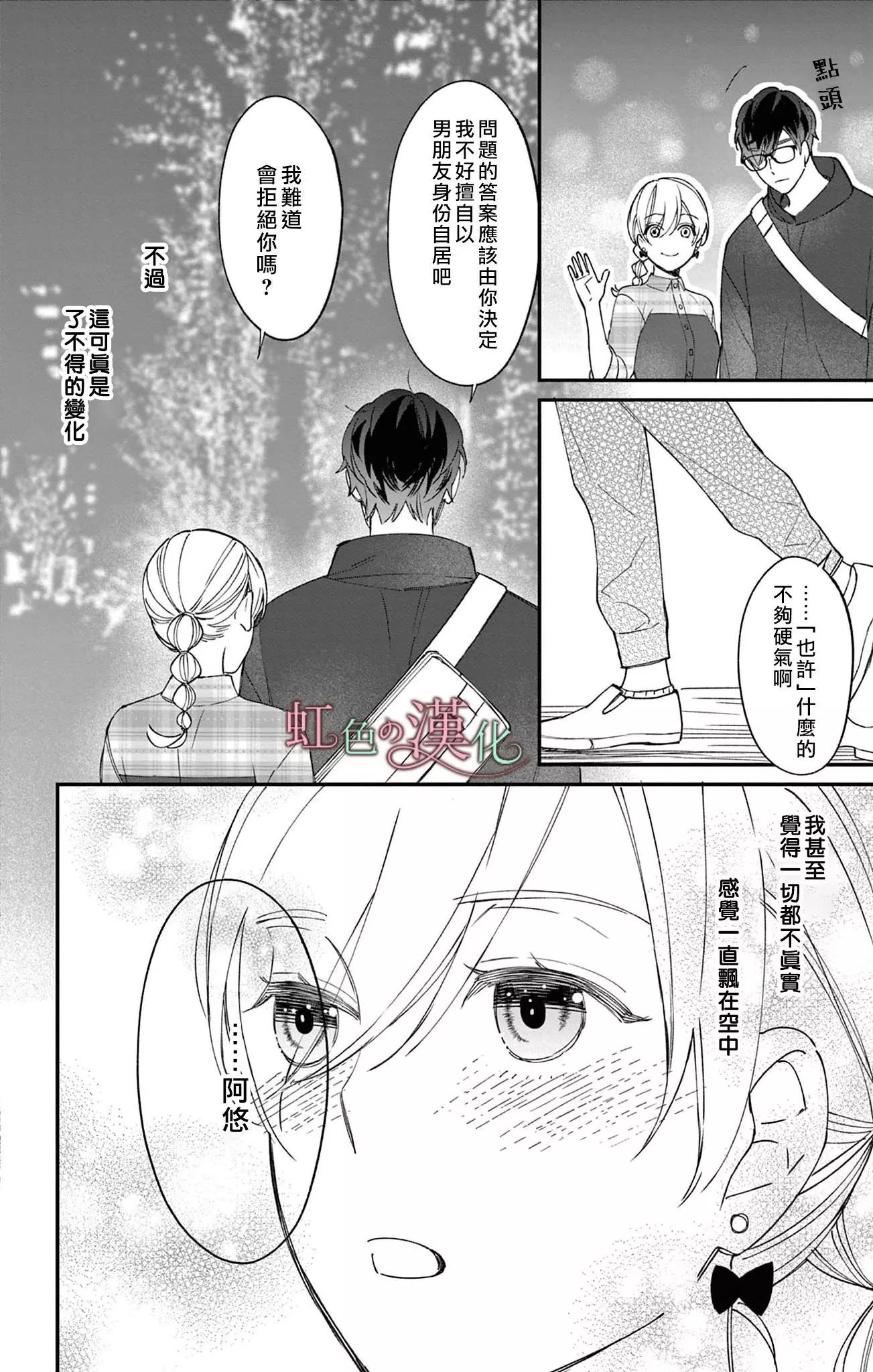 《茉莉花的裙下之臣》第14话 第27页