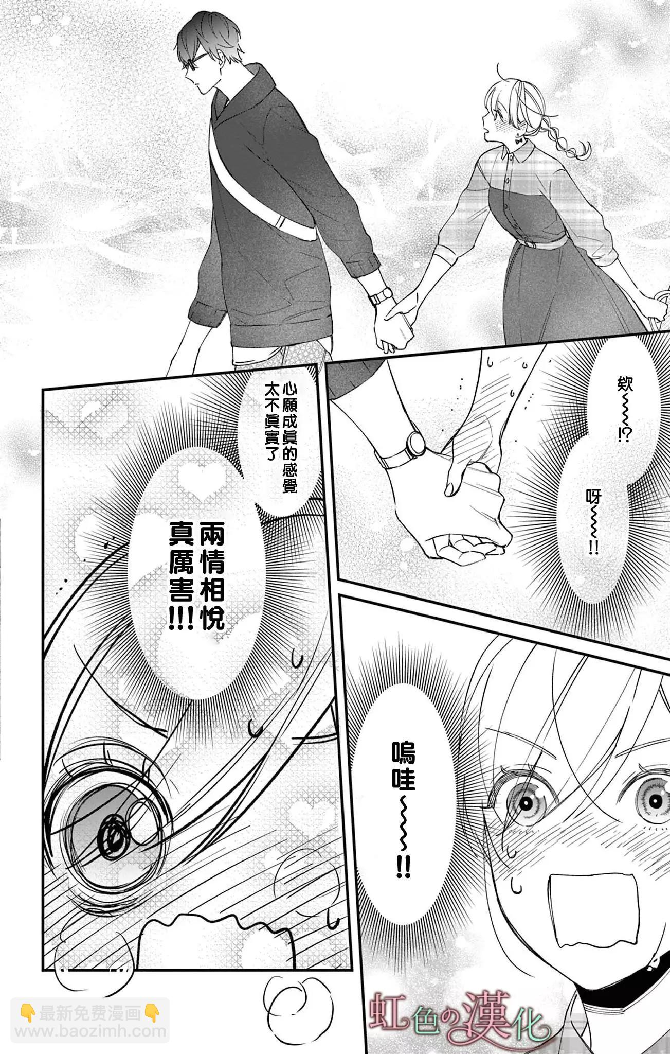 《茉莉花的裙下之臣》第14话 第29页
