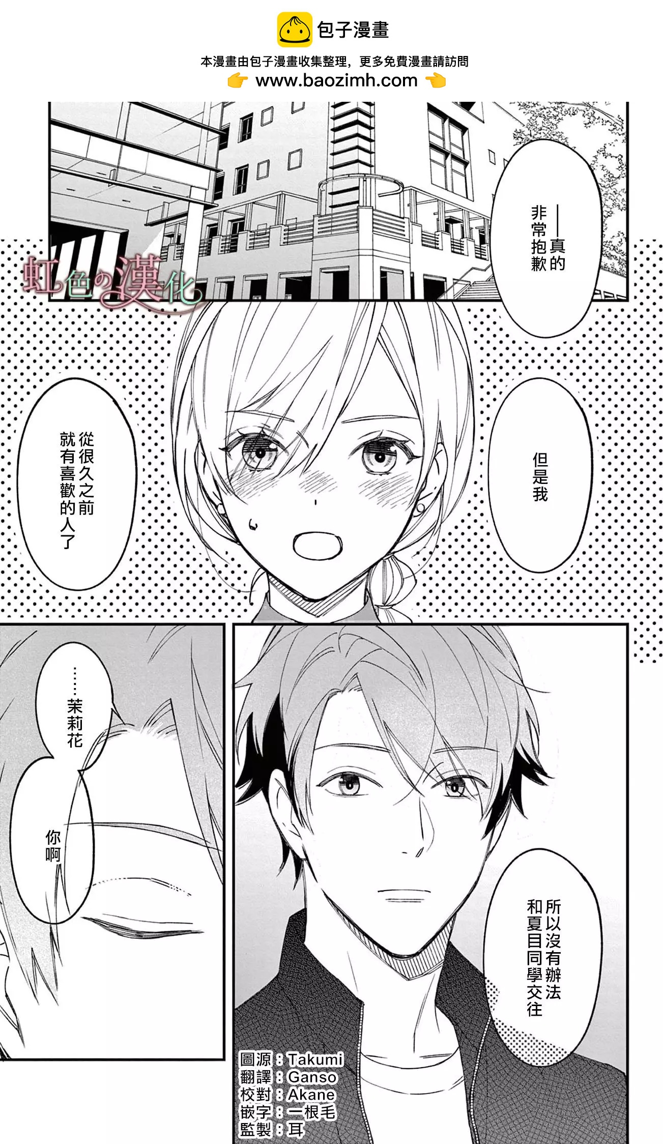 《茉莉花的裙下之臣》第14话 第2页