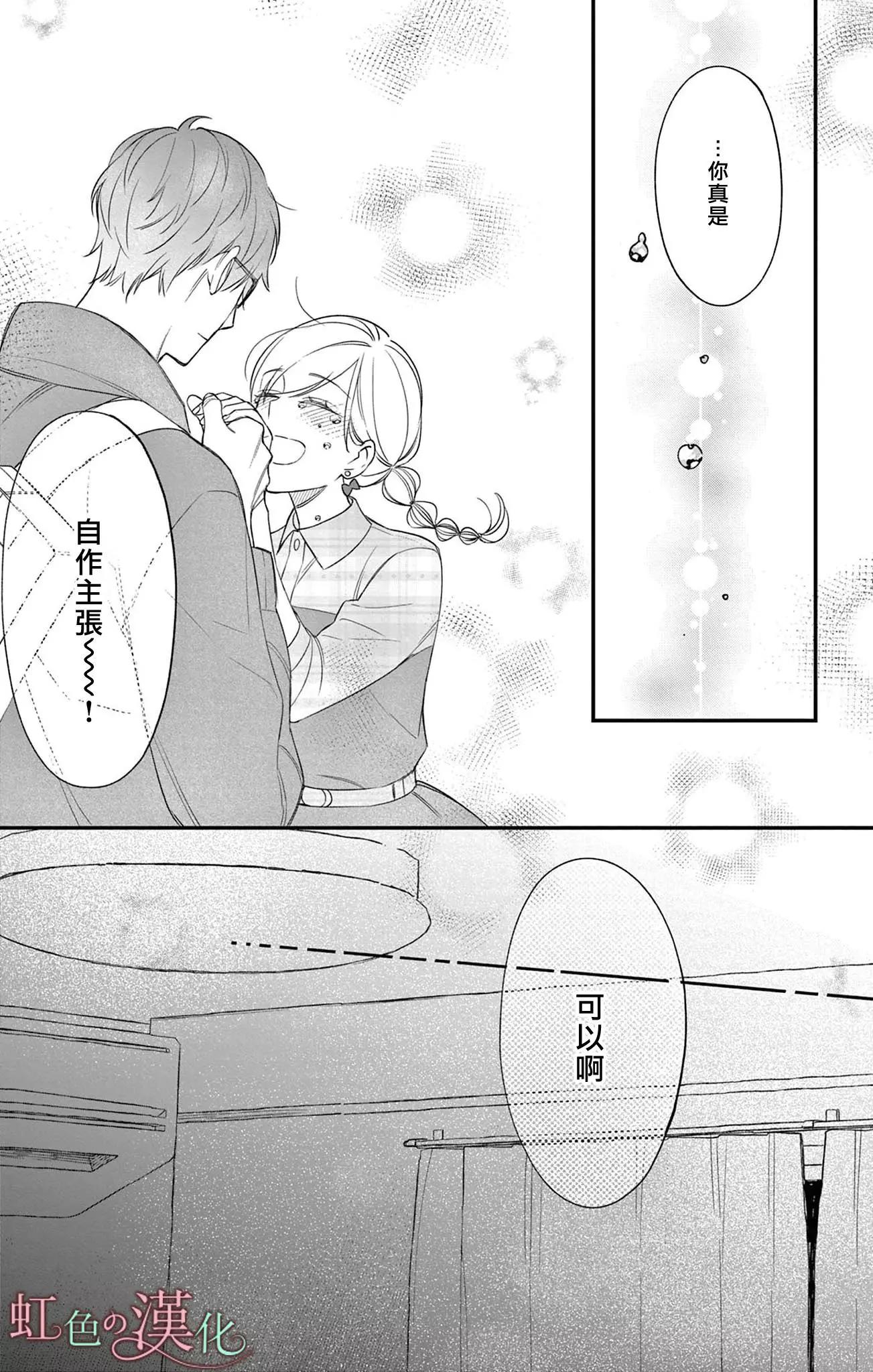 《茉莉花的裙下之臣》第14话 第34页
