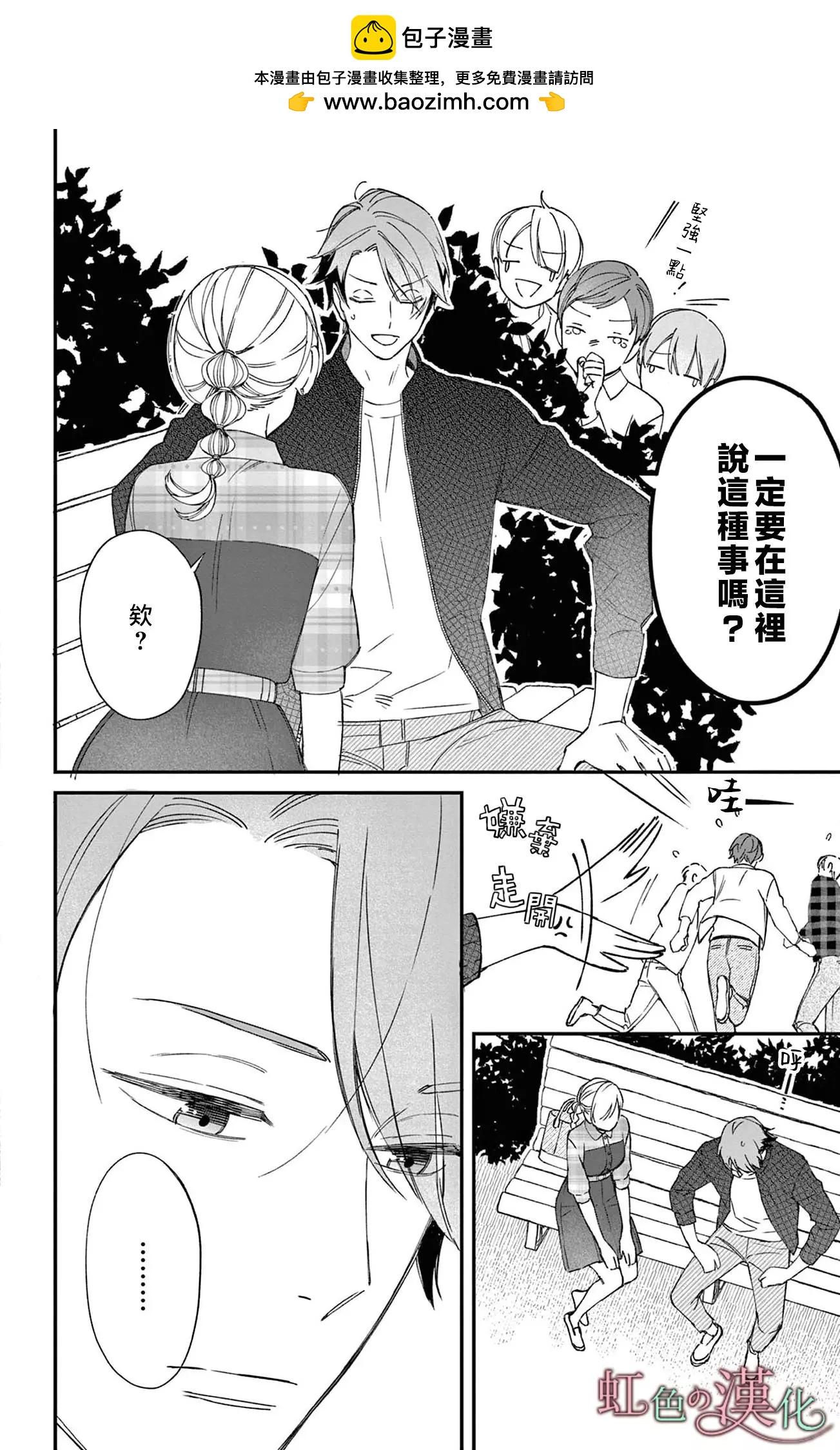 《茉莉花的裙下之臣》第14话 第3页