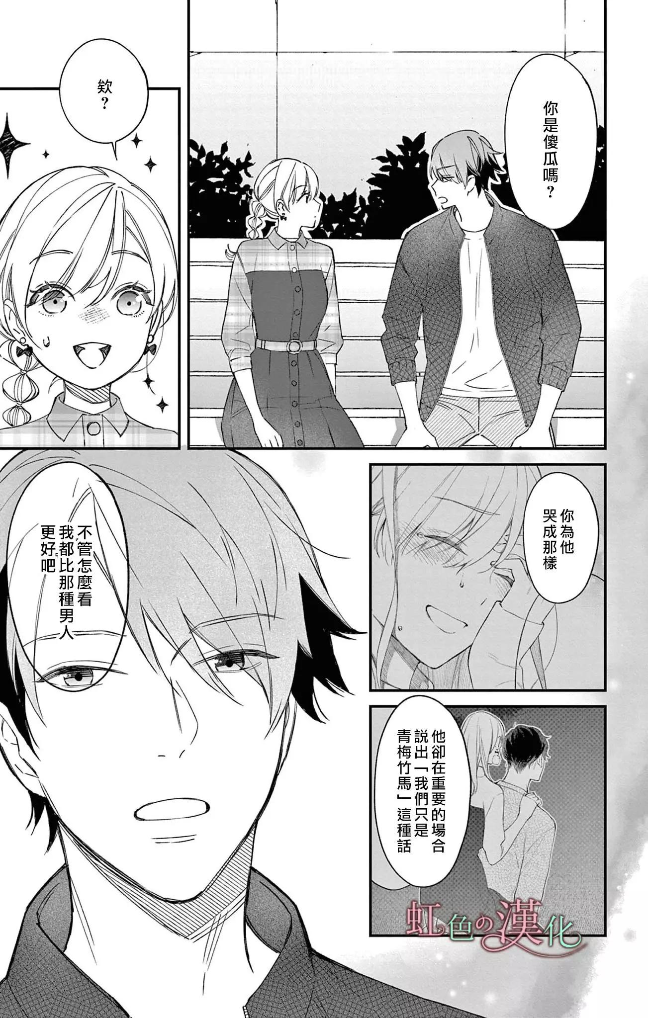 《茉莉花的裙下之臣》第14话 第4页