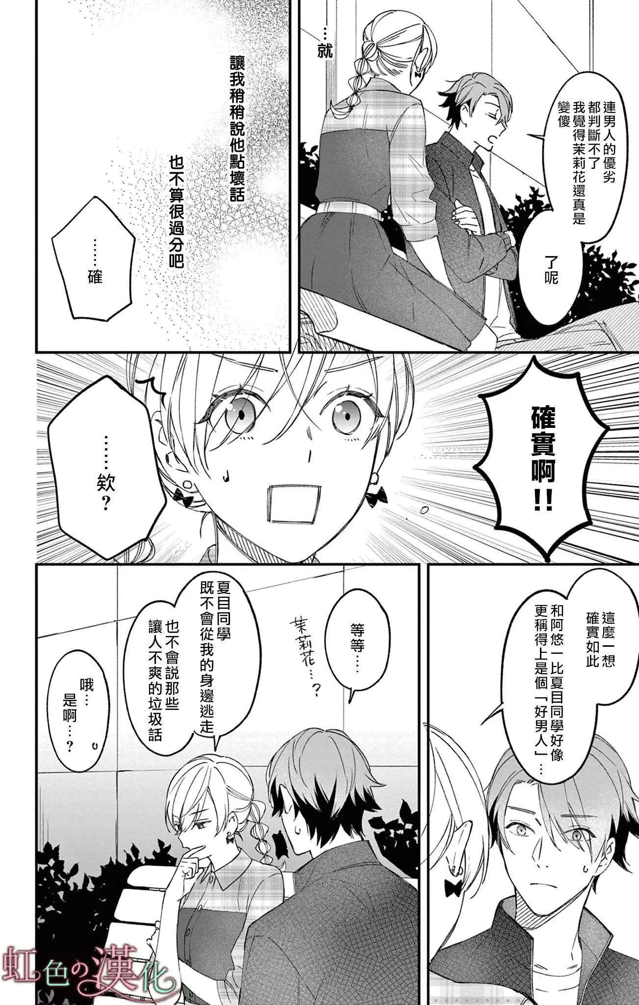 《茉莉花的裙下之臣》第14话 第5页