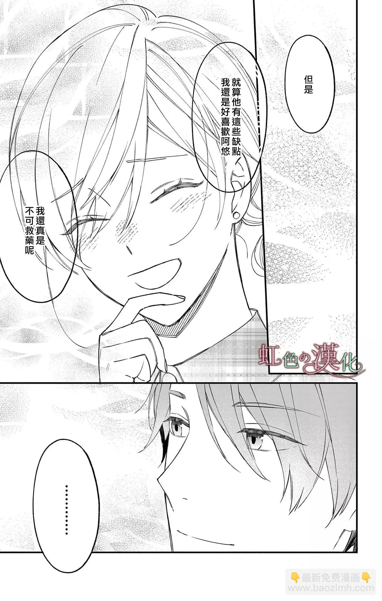 《茉莉花的裙下之臣》第14话 第6页
