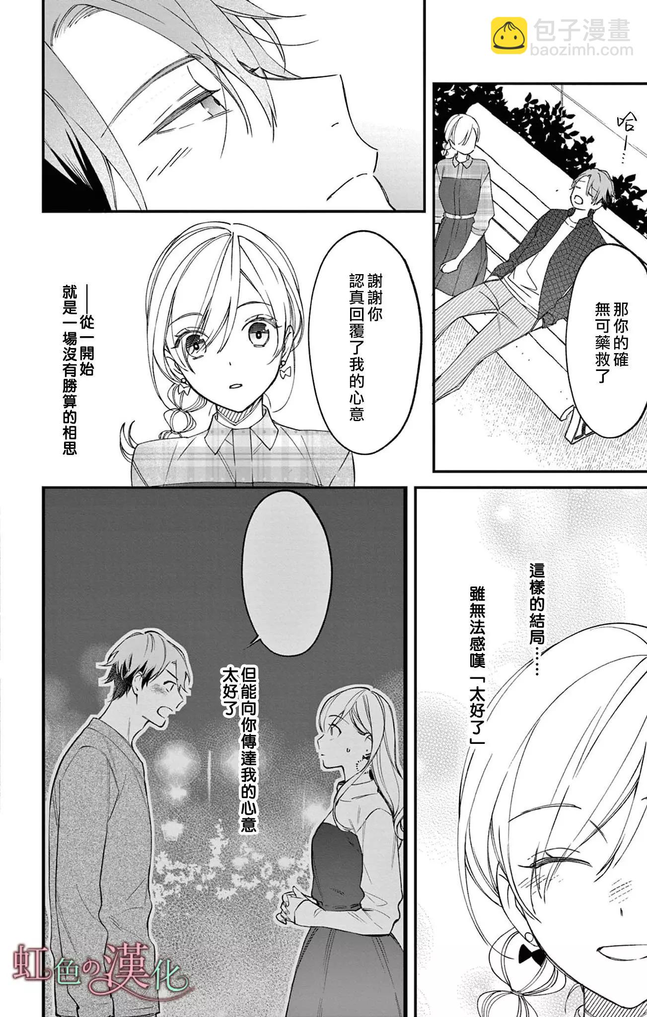 《茉莉花的裙下之臣》第14话 第7页