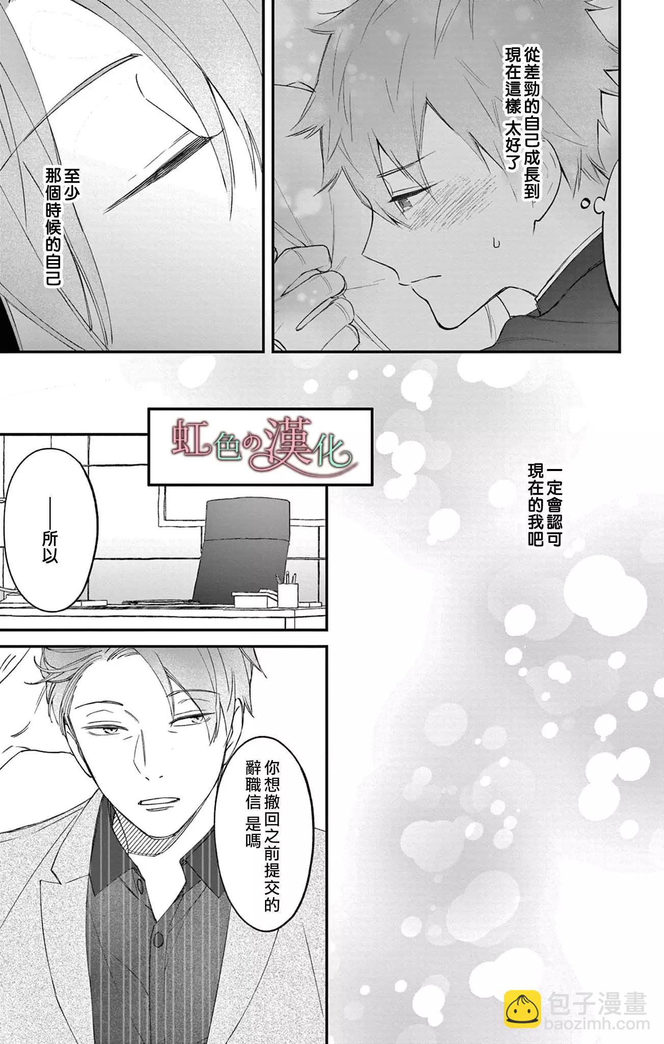 《茉莉花的裙下之臣》第14话 第8页