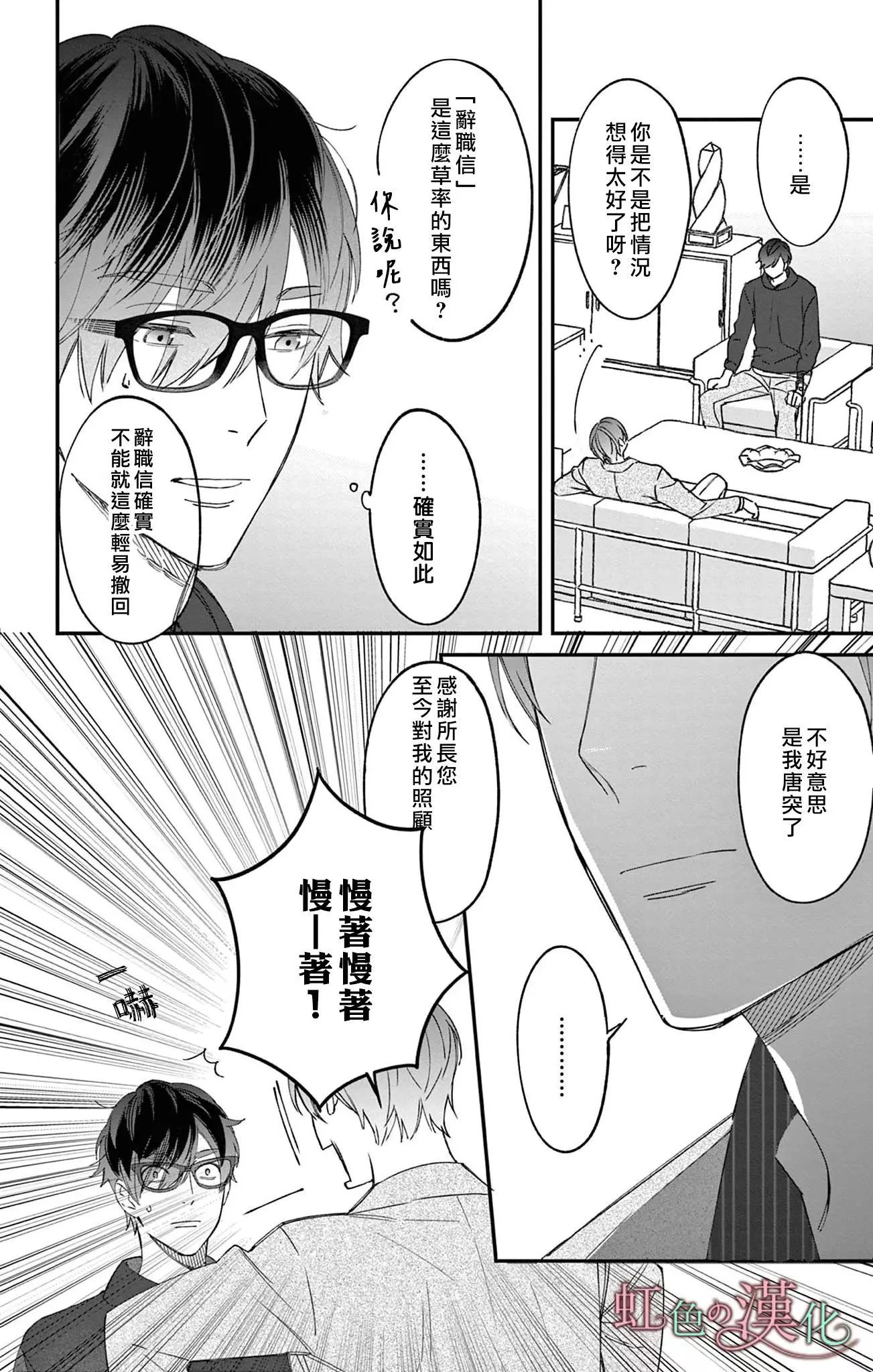 《茉莉花的裙下之臣》第14话 第9页