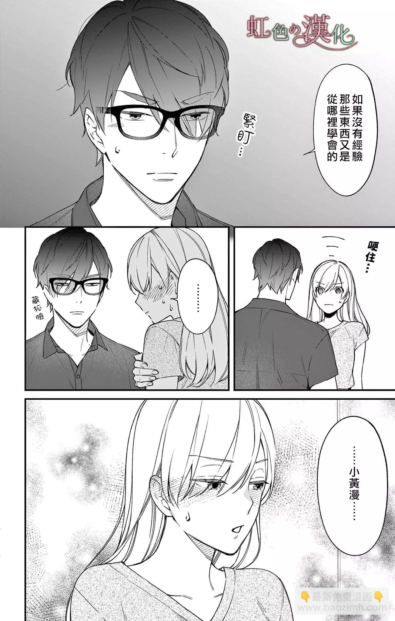 《茉莉花的裙下之臣》第15话 第11页