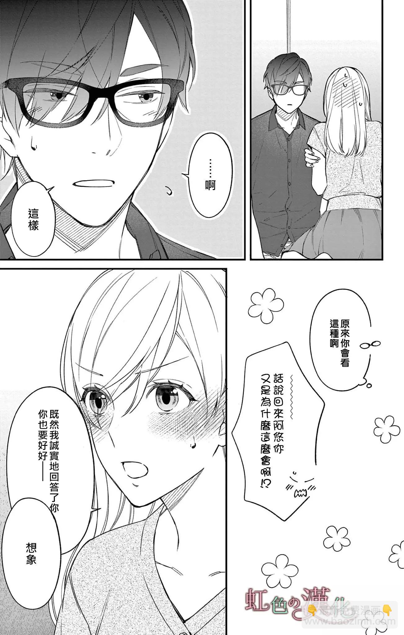 《茉莉花的裙下之臣》第15话 第12页