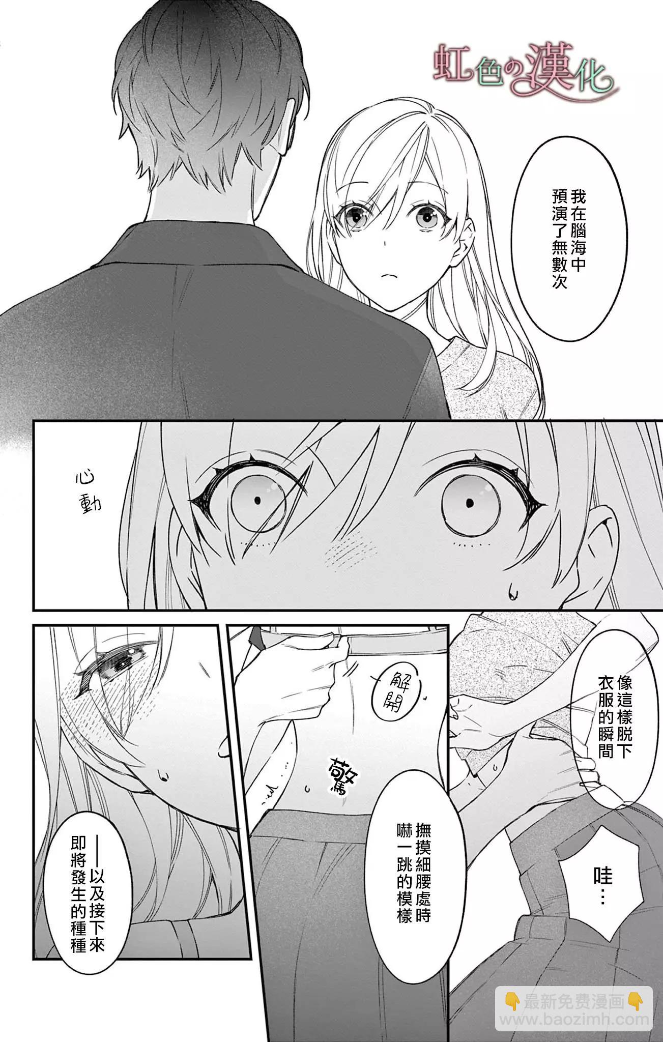 《茉莉花的裙下之臣》第15话 第13页