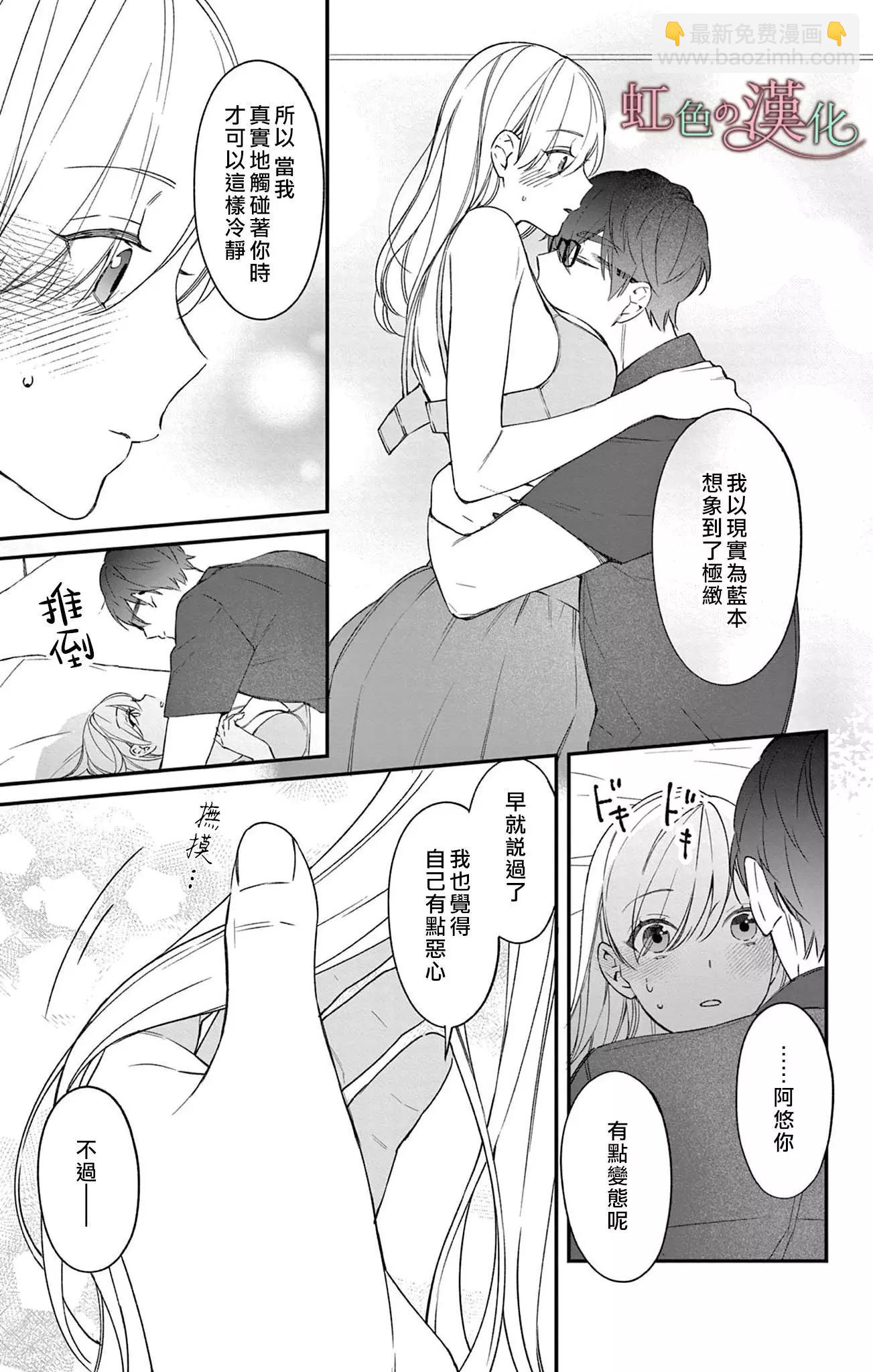 《茉莉花的裙下之臣》第15话 第14页