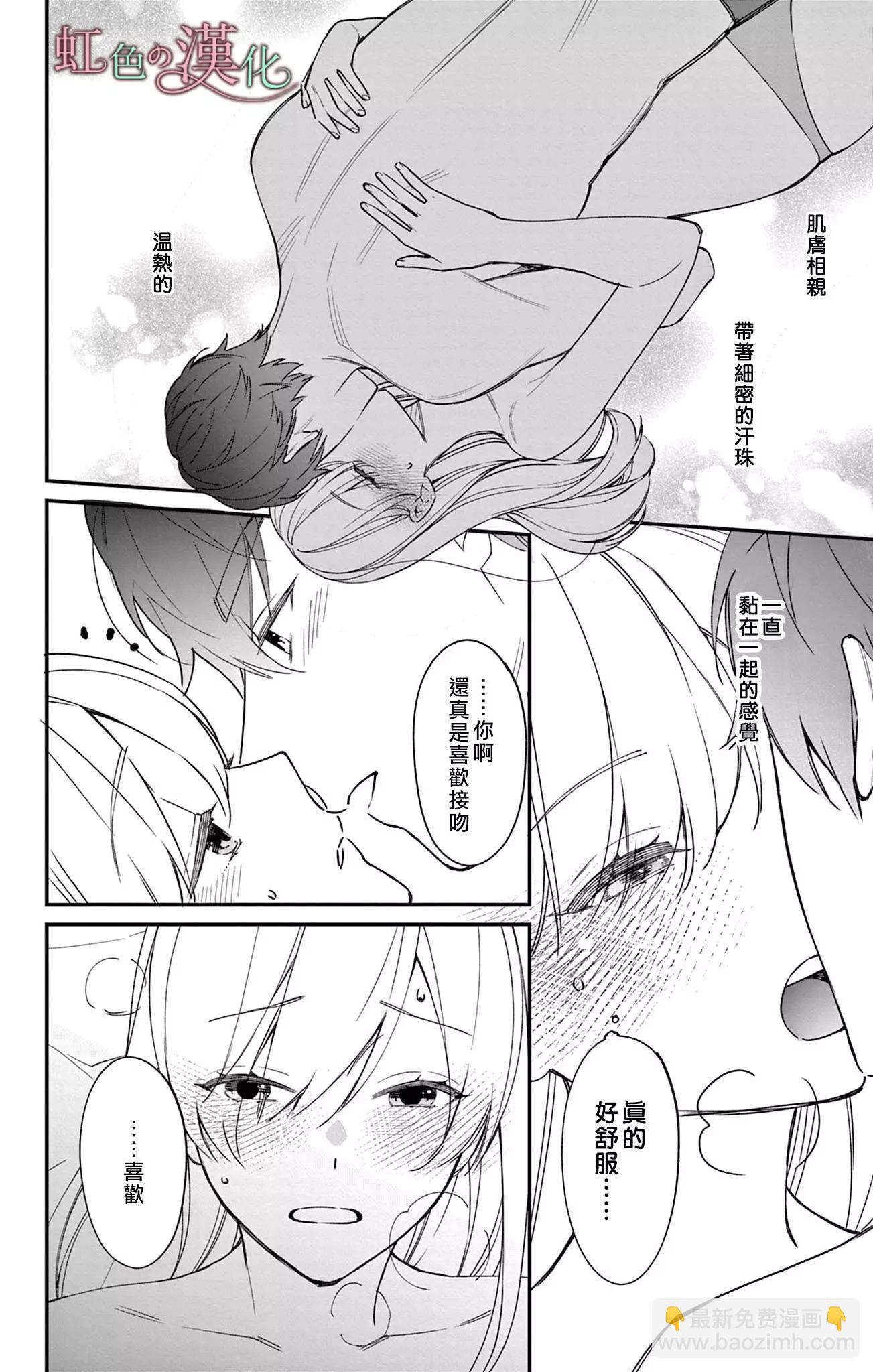 《茉莉花的裙下之臣》第15话 第17页