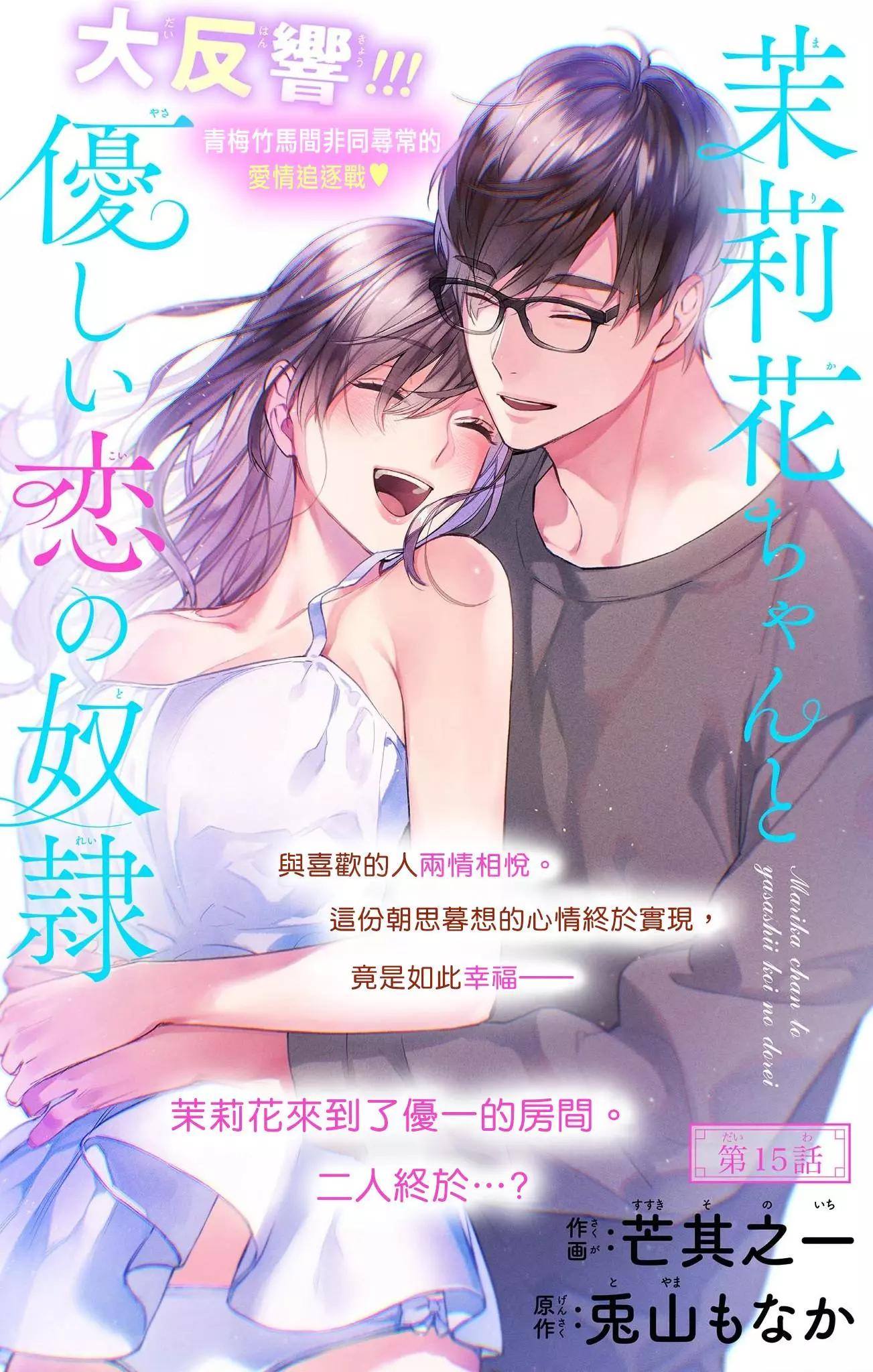 《茉莉花的裙下之臣》第15话 第1页