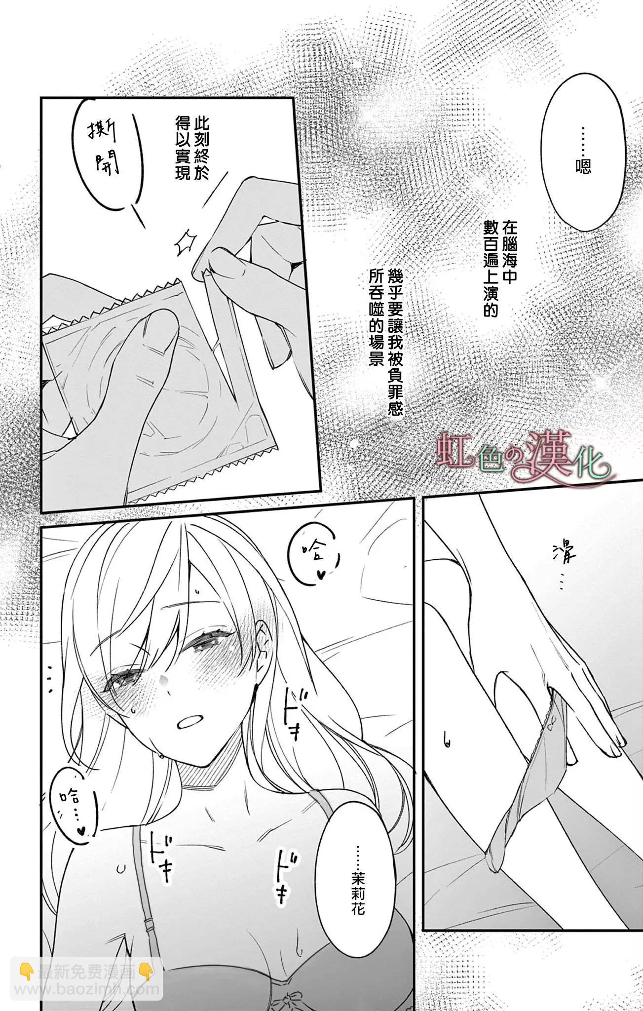 《茉莉花的裙下之臣》第15话 第29页