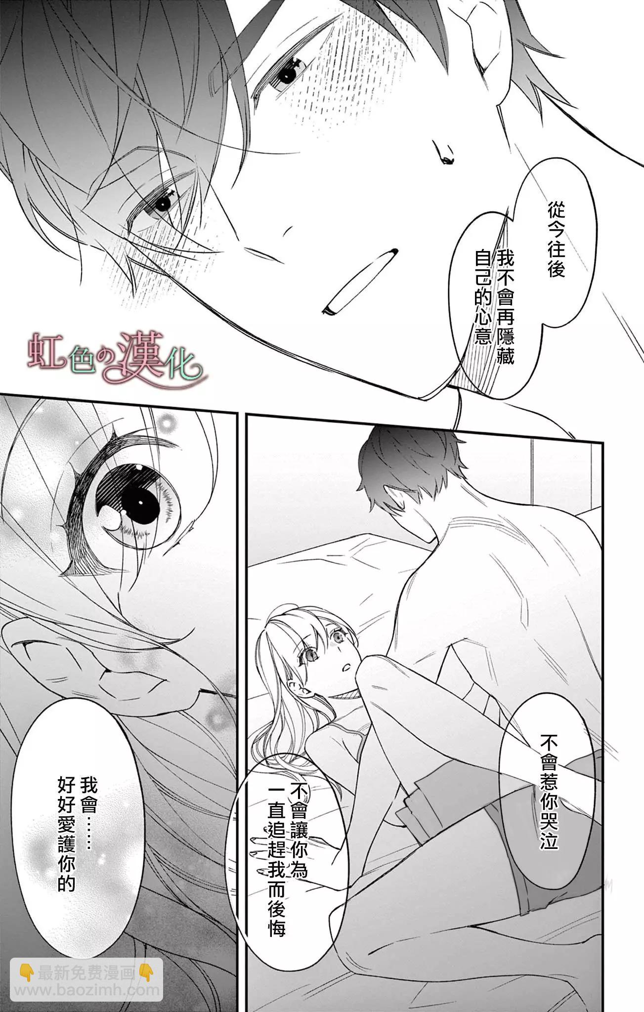 《茉莉花的裙下之臣》第15话 第30页