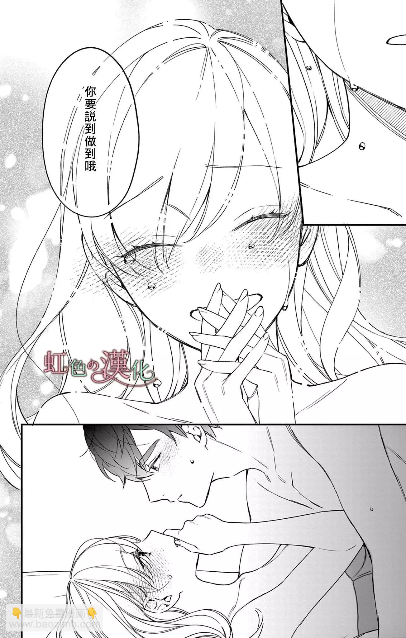 《茉莉花的裙下之臣》第15话 第31页