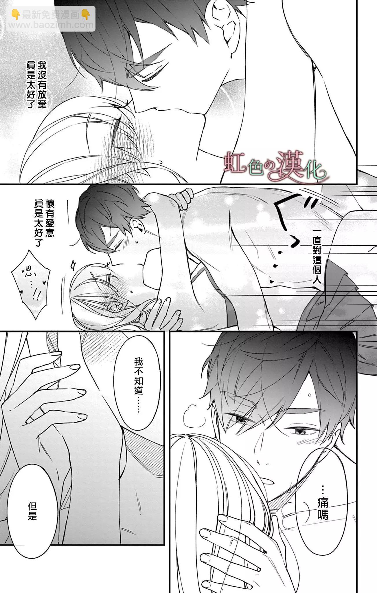 《茉莉花的裙下之臣》第15话 第32页