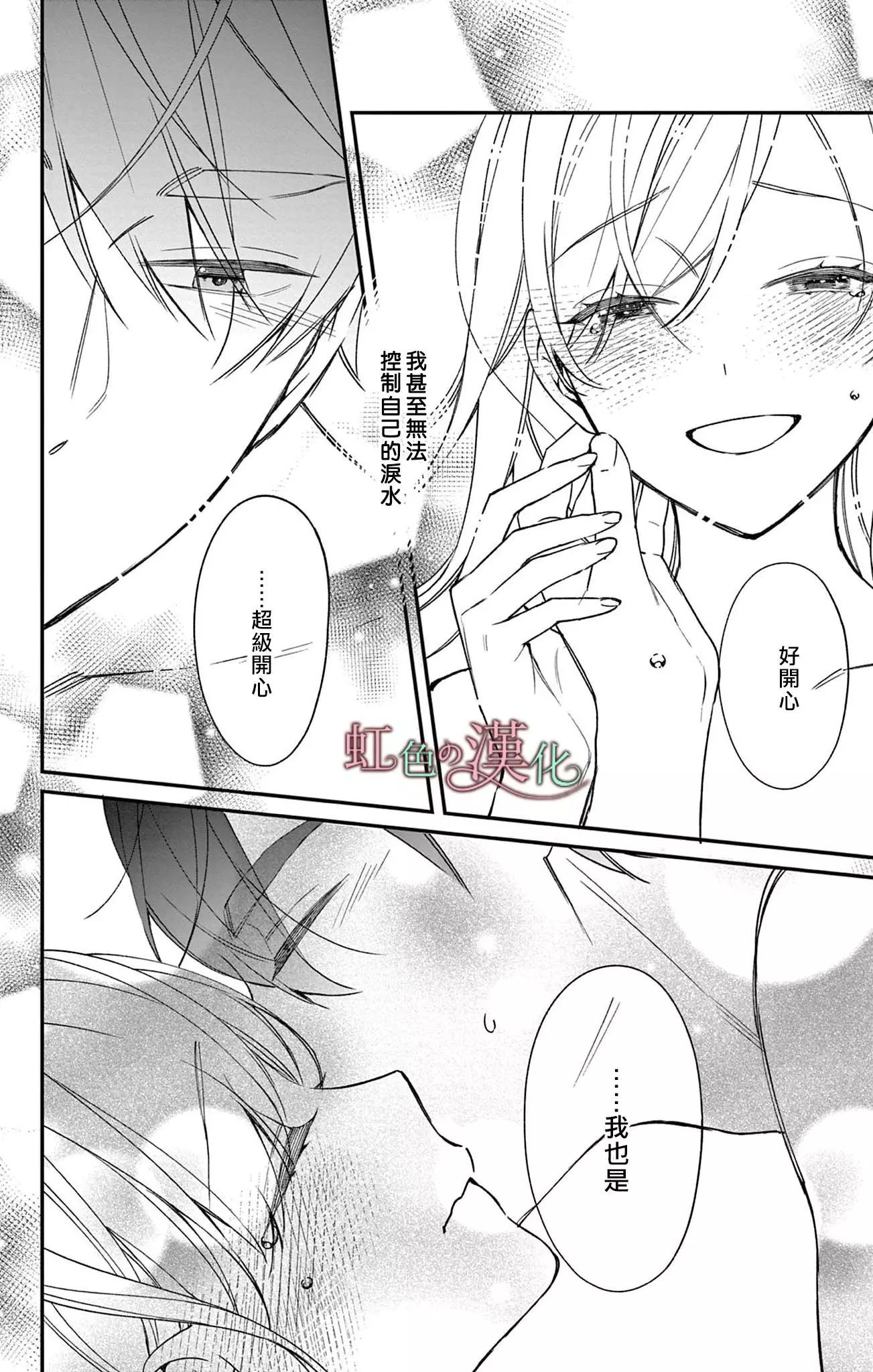 《茉莉花的裙下之臣》第15话 第33页