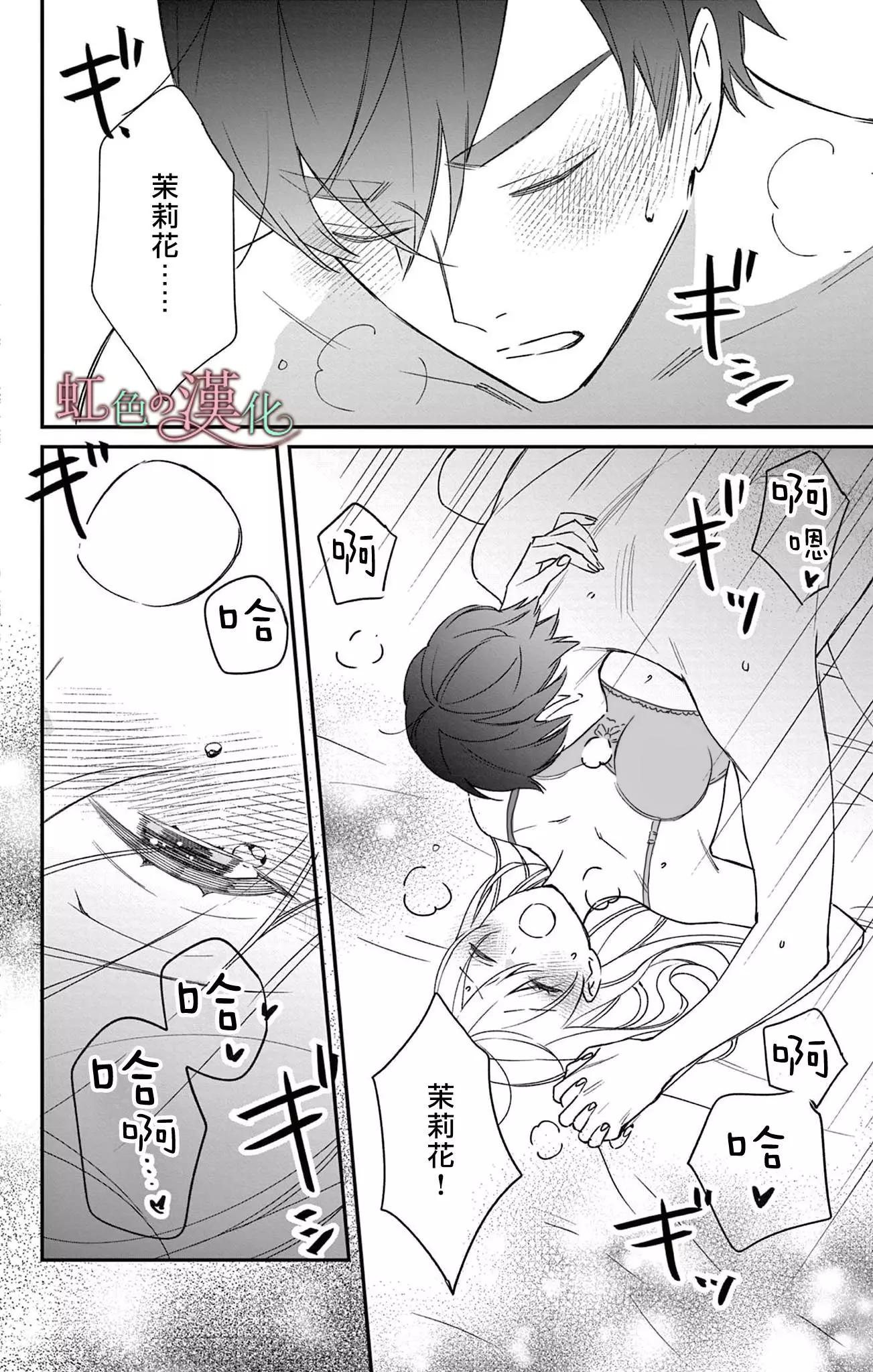 《茉莉花的裙下之臣》第15话 第35页