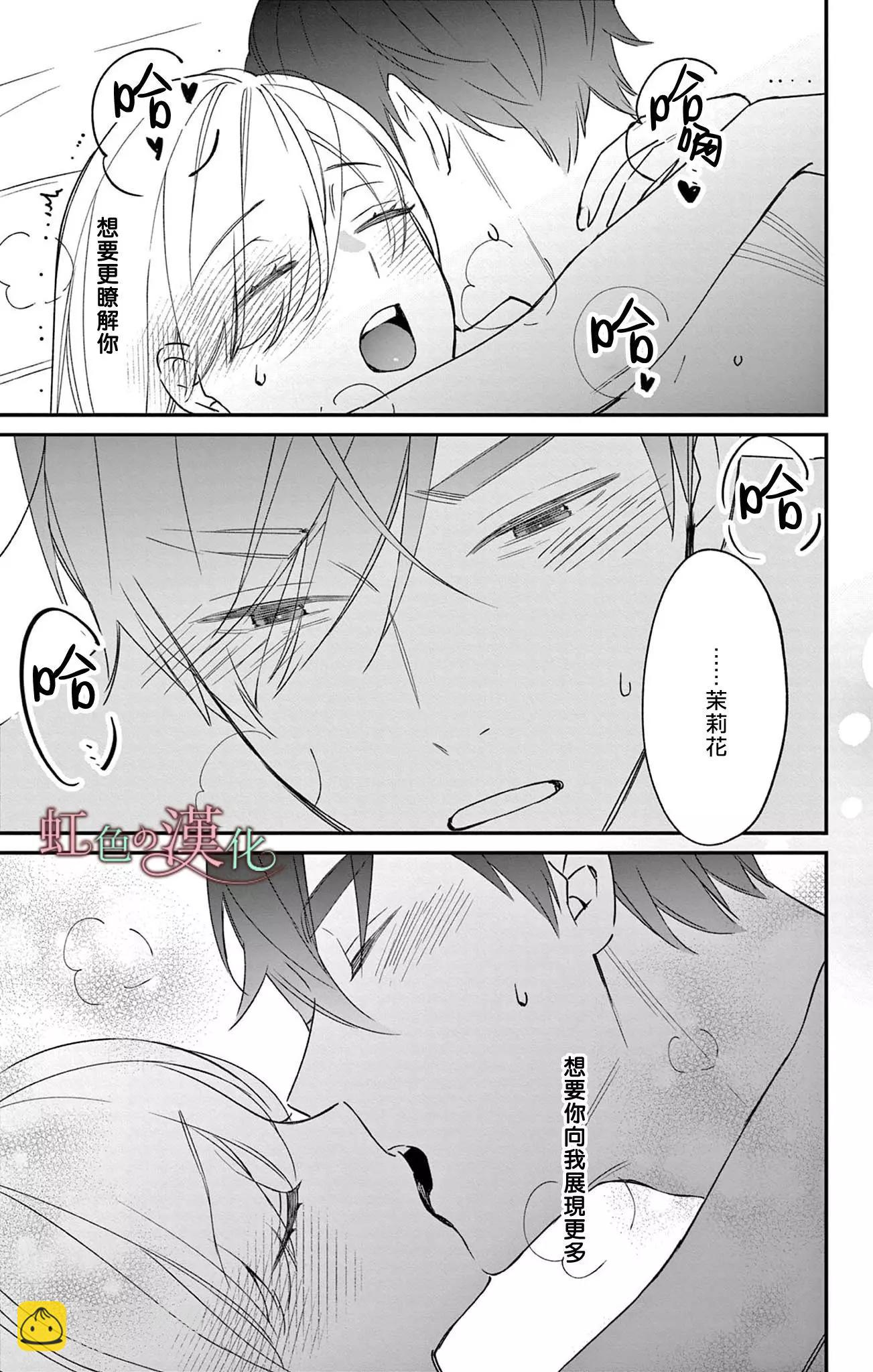 《茉莉花的裙下之臣》第15话 第38页