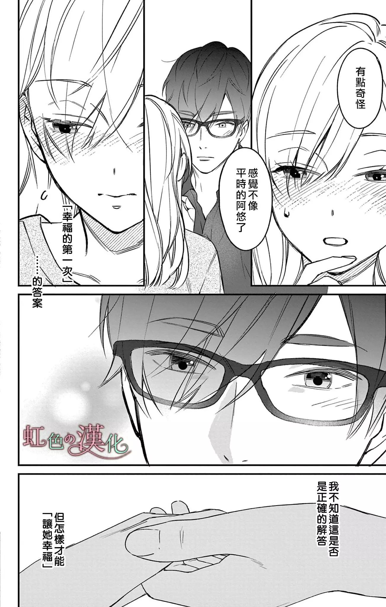 《茉莉花的裙下之臣》第15话 第3页