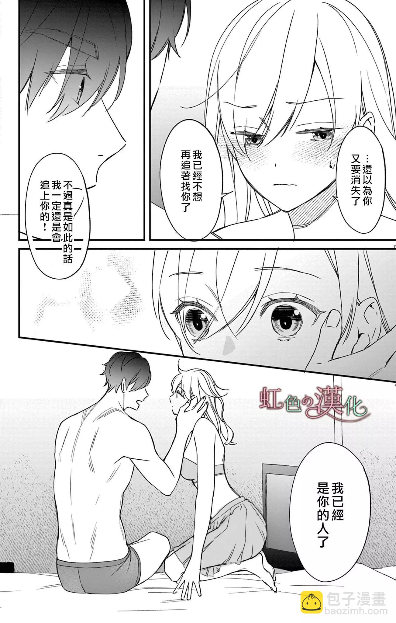 《茉莉花的裙下之臣》第15话 第41页