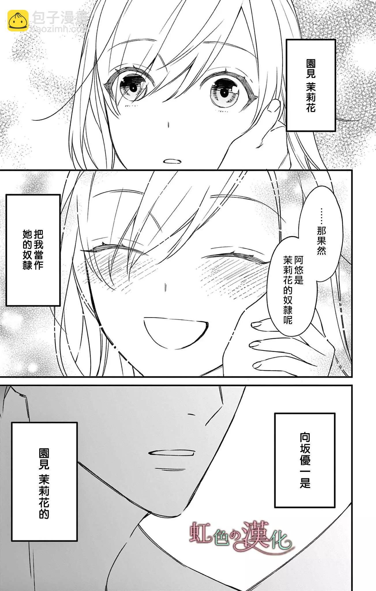 《茉莉花的裙下之臣》第15话 第42页