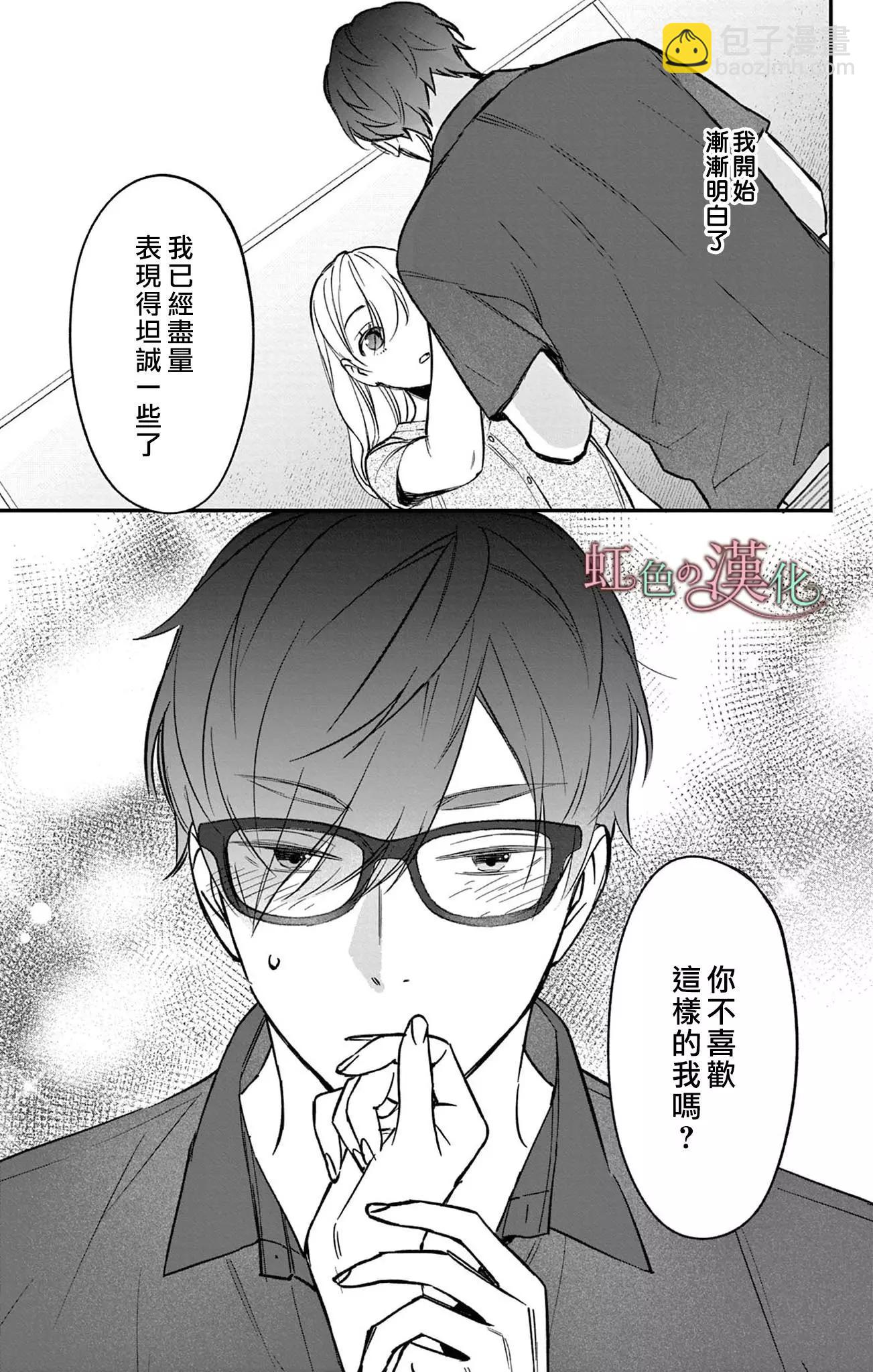 《茉莉花的裙下之臣》第15话 第4页