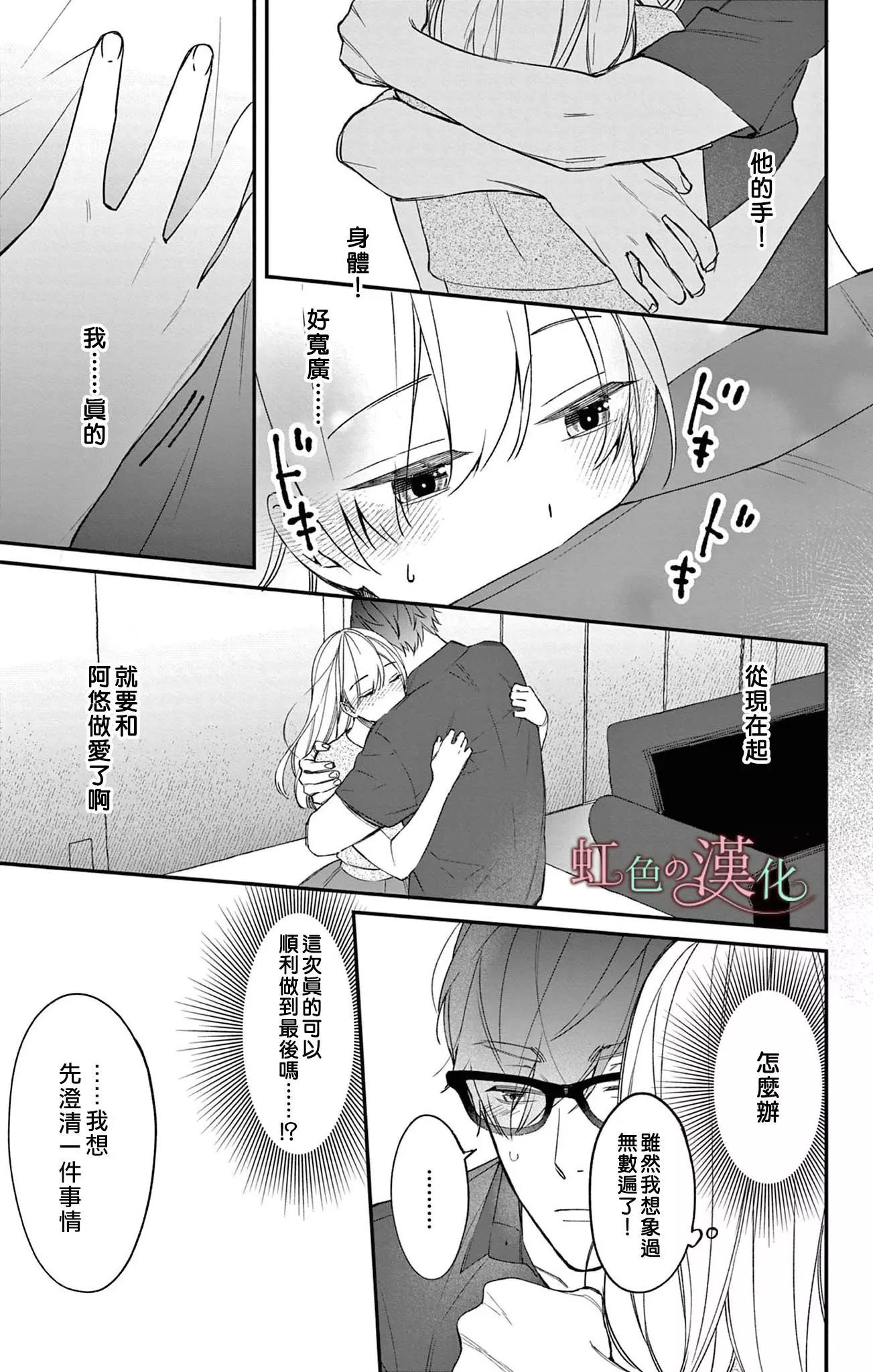 《茉莉花的裙下之臣》第15话 第6页