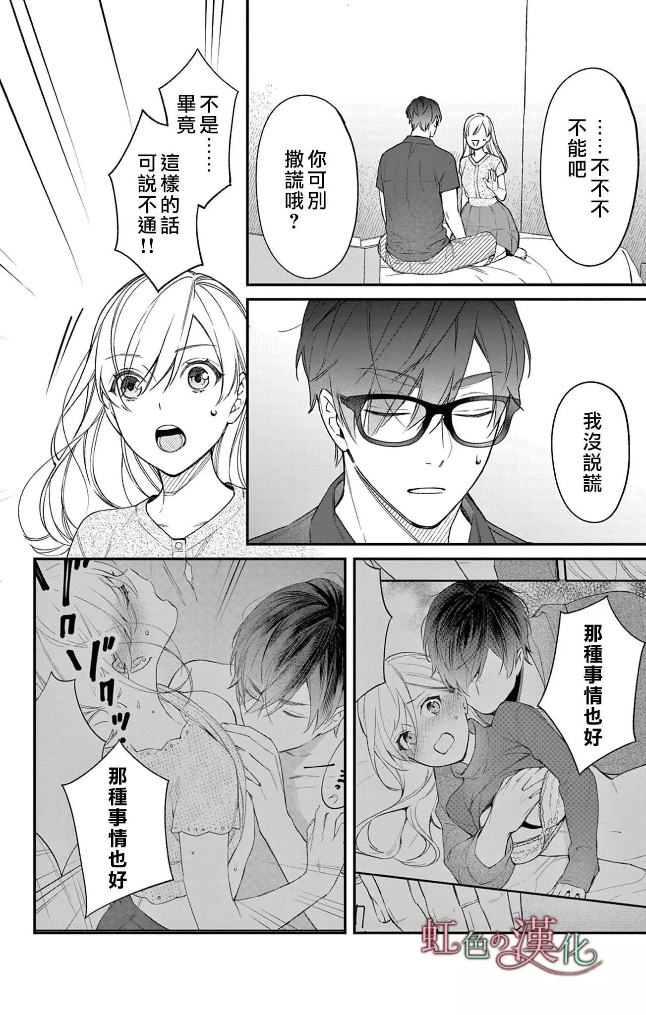 《茉莉花的裙下之臣》第15话 第9页