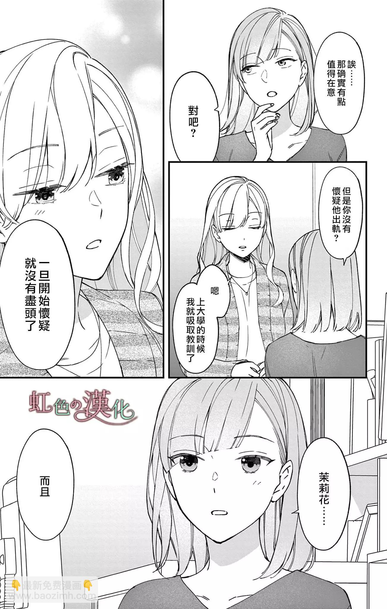 《茉莉花的裙下之臣》第16话 第10页