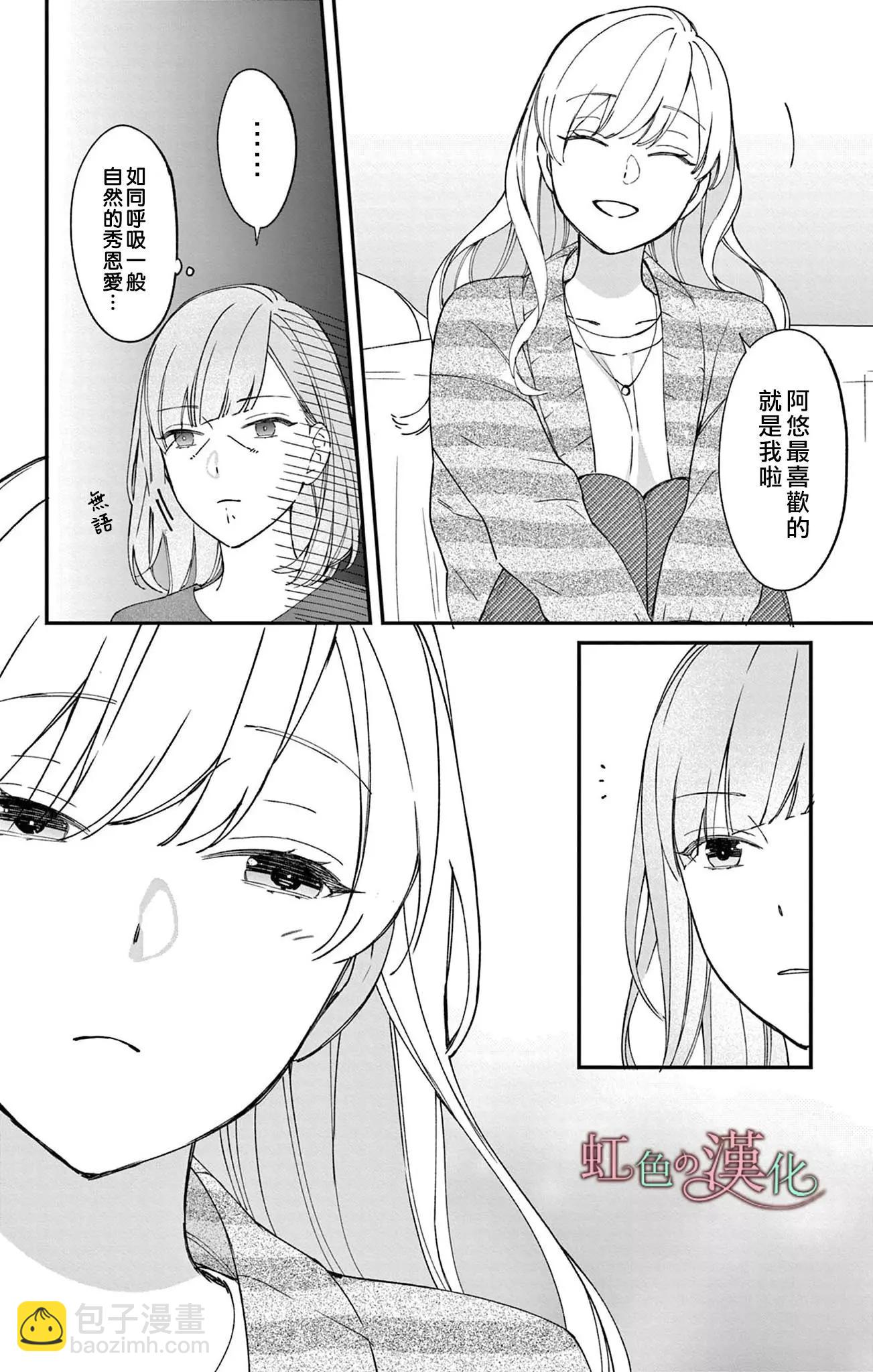 《茉莉花的裙下之臣》第16话 第11页