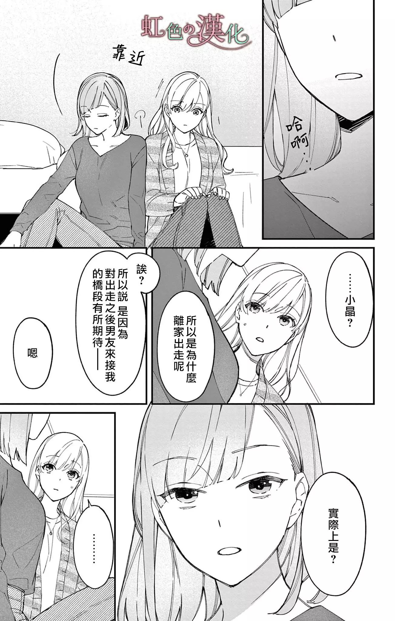 《茉莉花的裙下之臣》第16话 第12页
