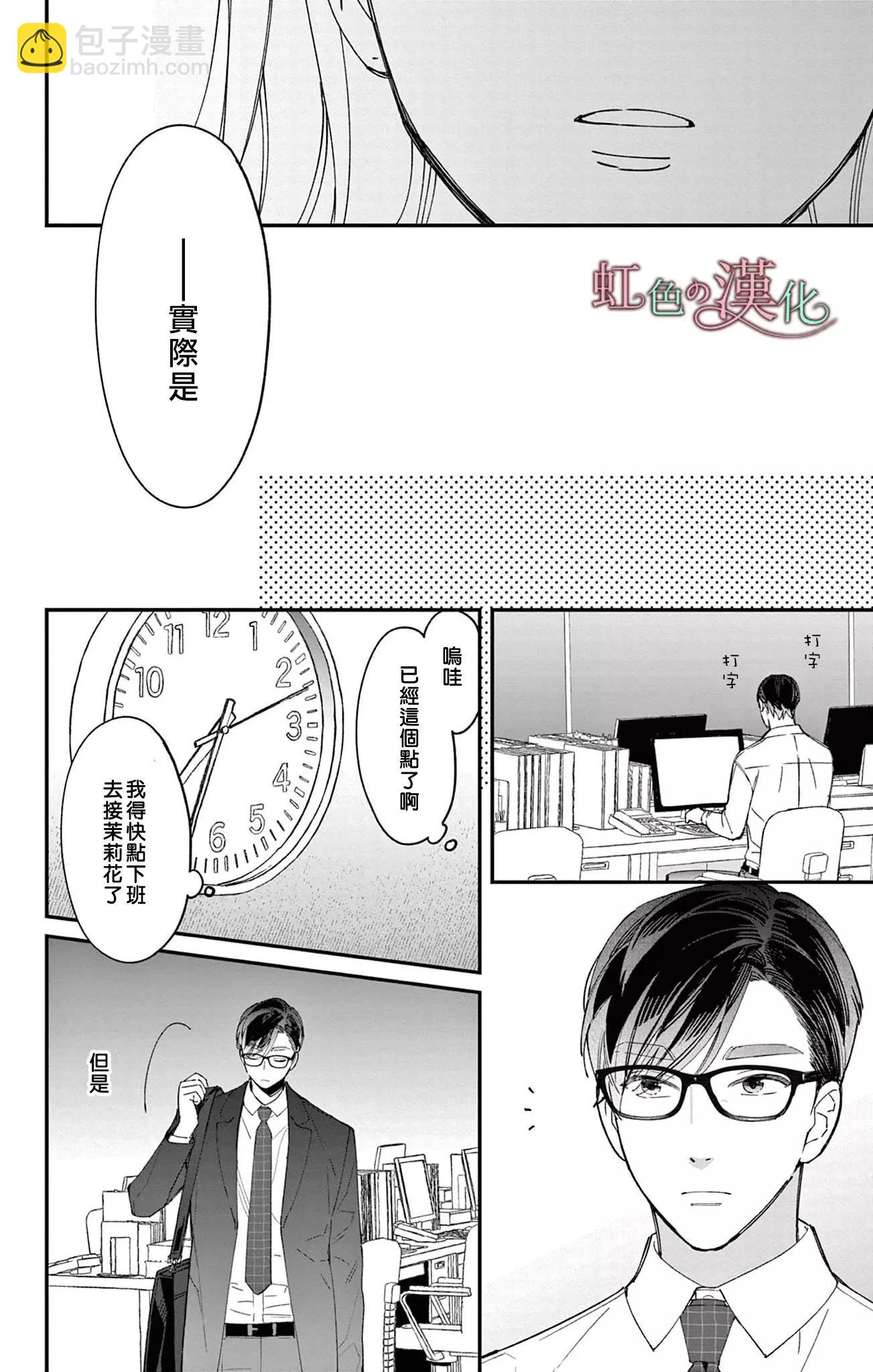《茉莉花的裙下之臣》第16话 第13页