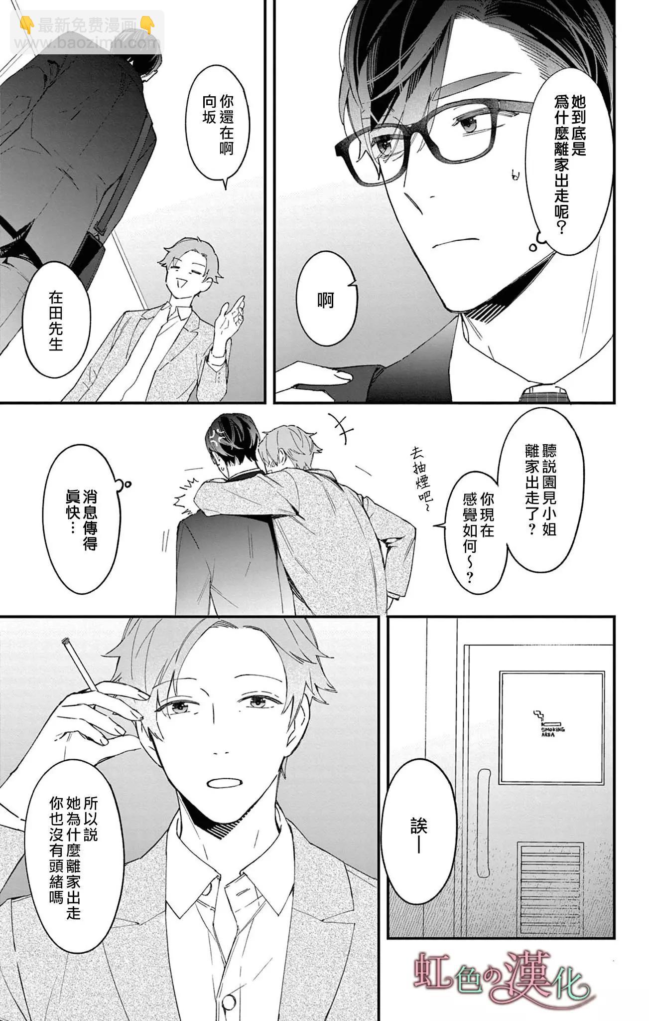 《茉莉花的裙下之臣》第16话 第14页