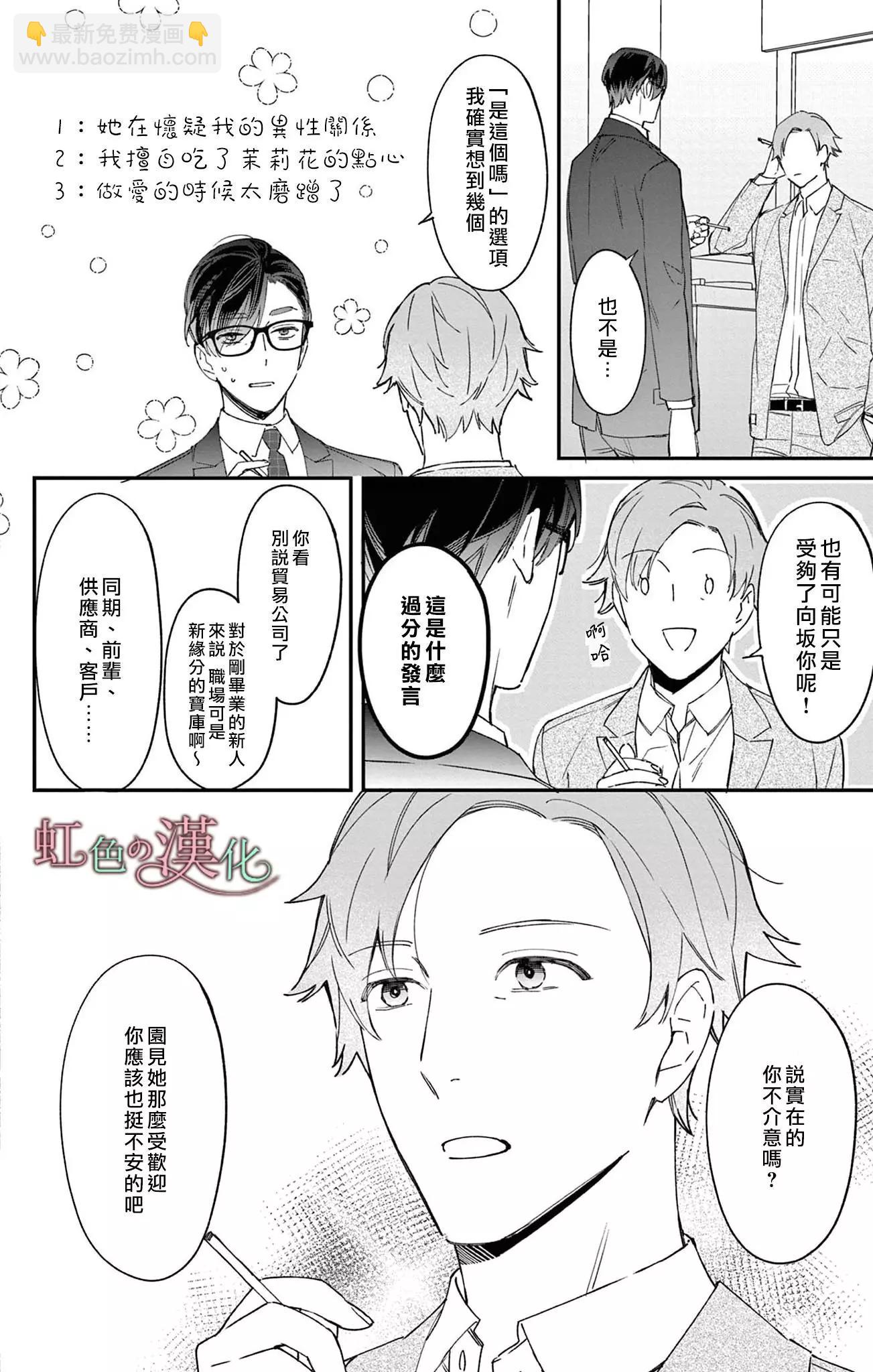 《茉莉花的裙下之臣》第16话 第15页