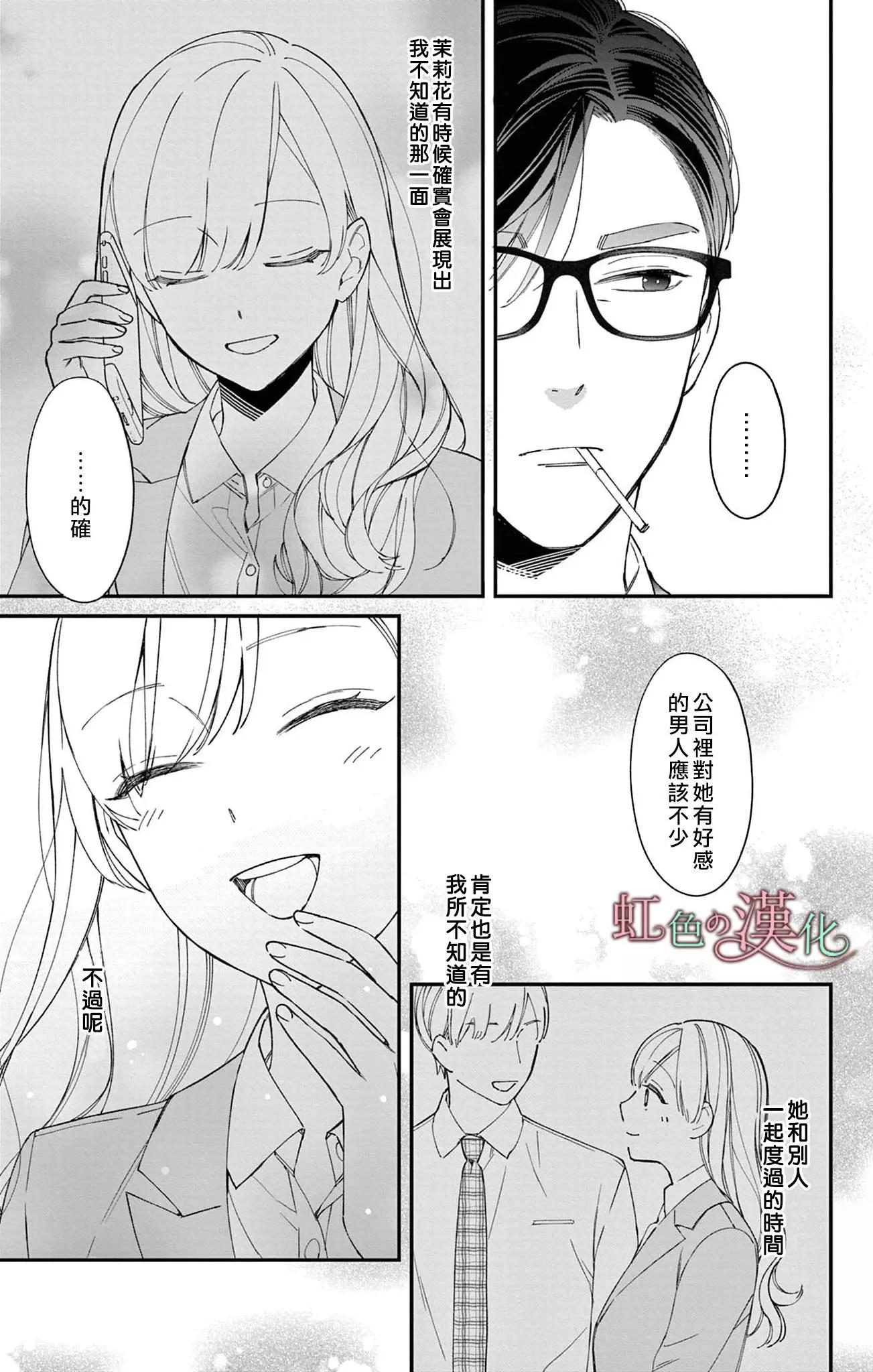 《茉莉花的裙下之臣》第16话 第16页