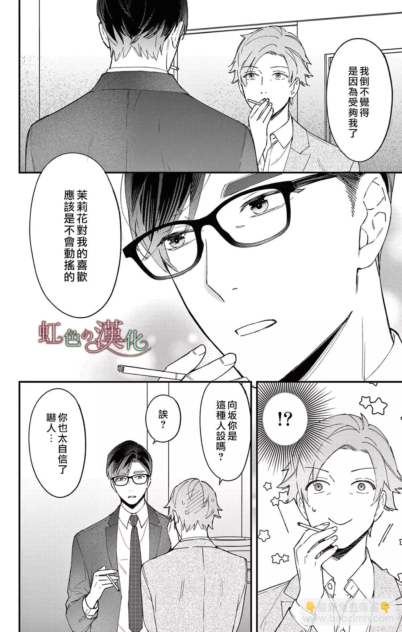 《茉莉花的裙下之臣》第16话 第17页