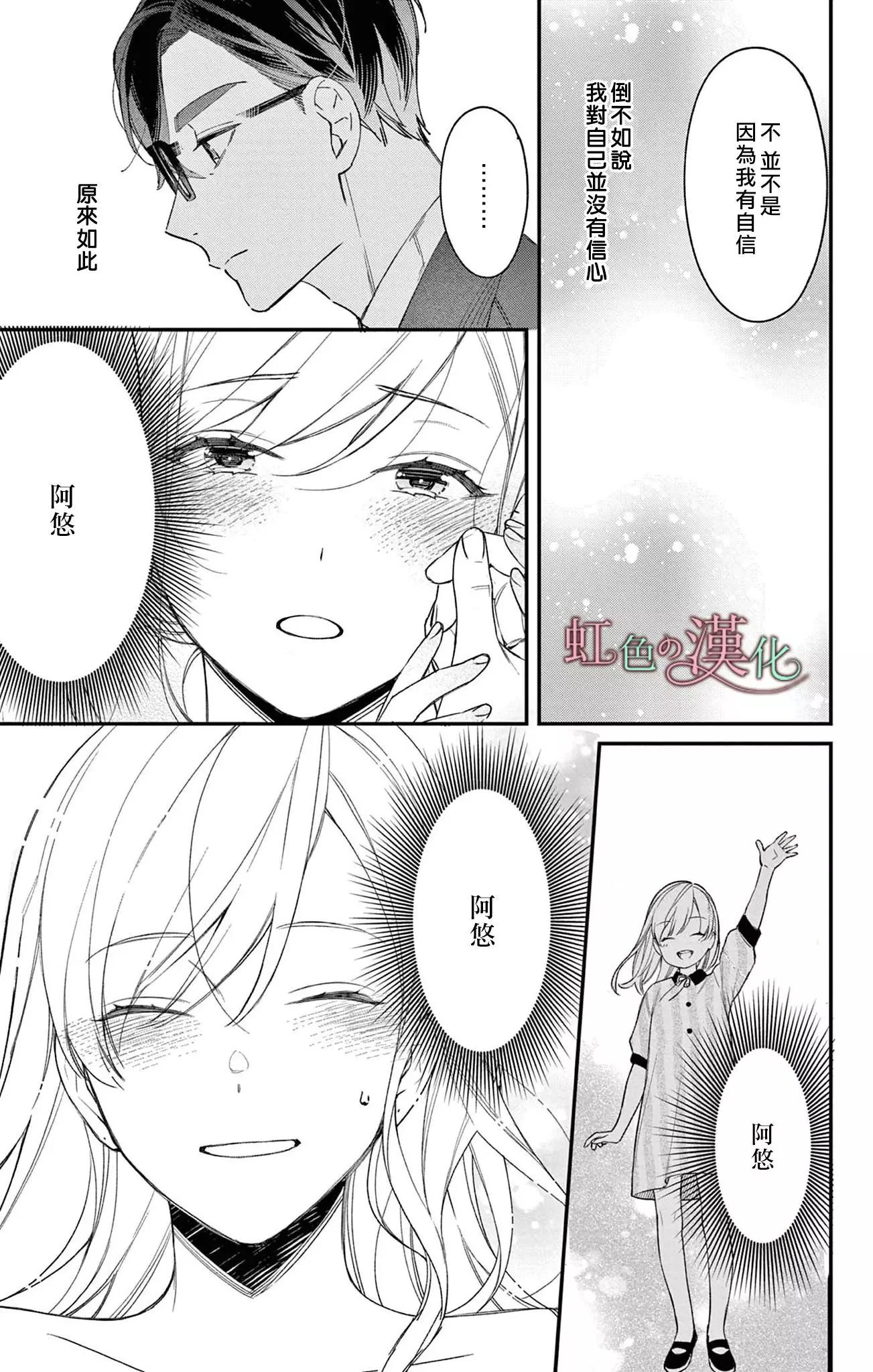 《茉莉花的裙下之臣》第16话 第18页