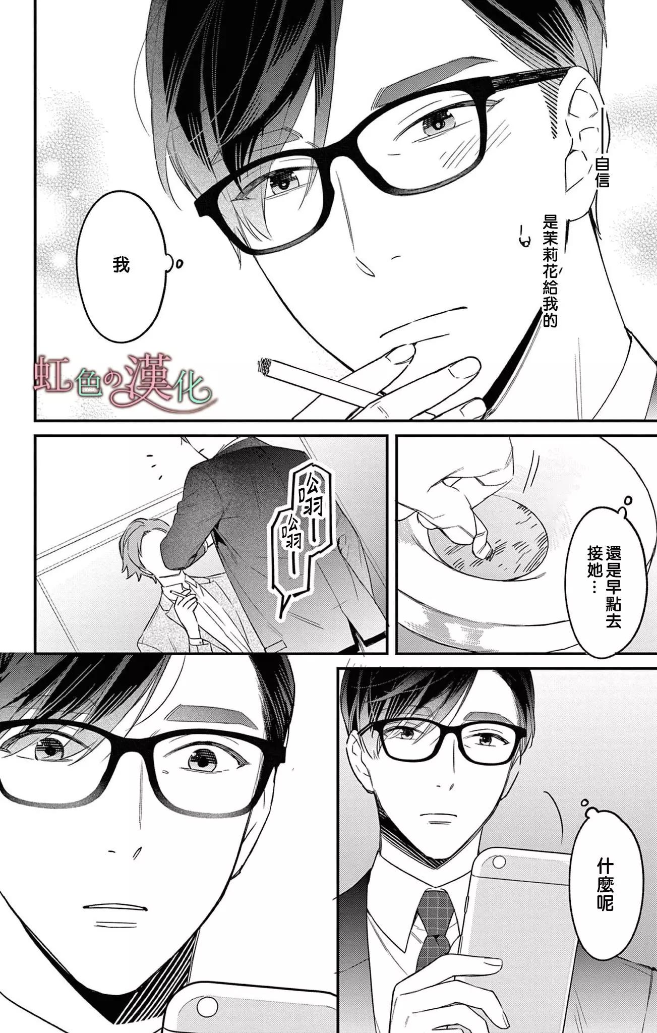《茉莉花的裙下之臣》第16话 第19页