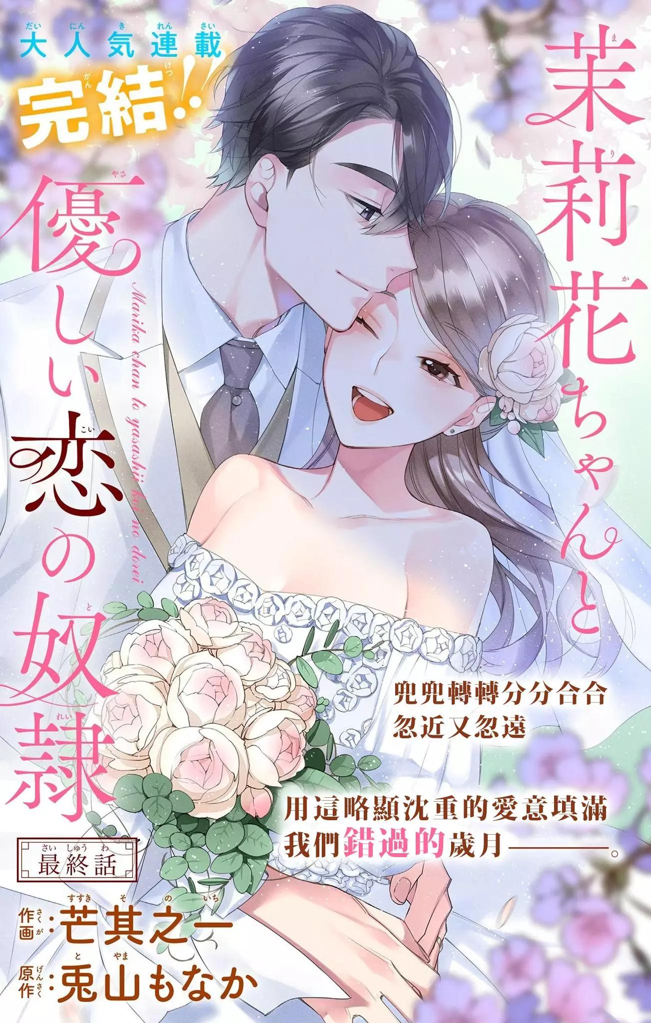 《茉莉花的裙下之臣》第16话 第1页