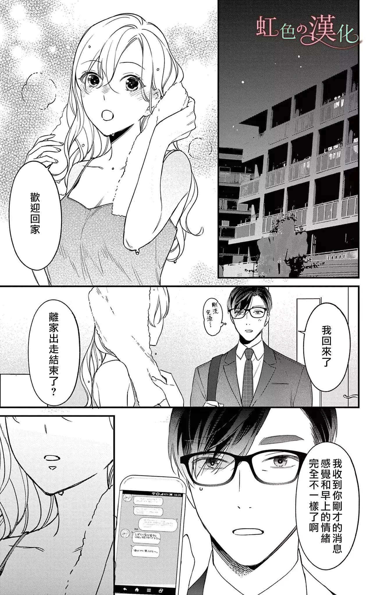 《茉莉花的裙下之臣》第16话 第20页